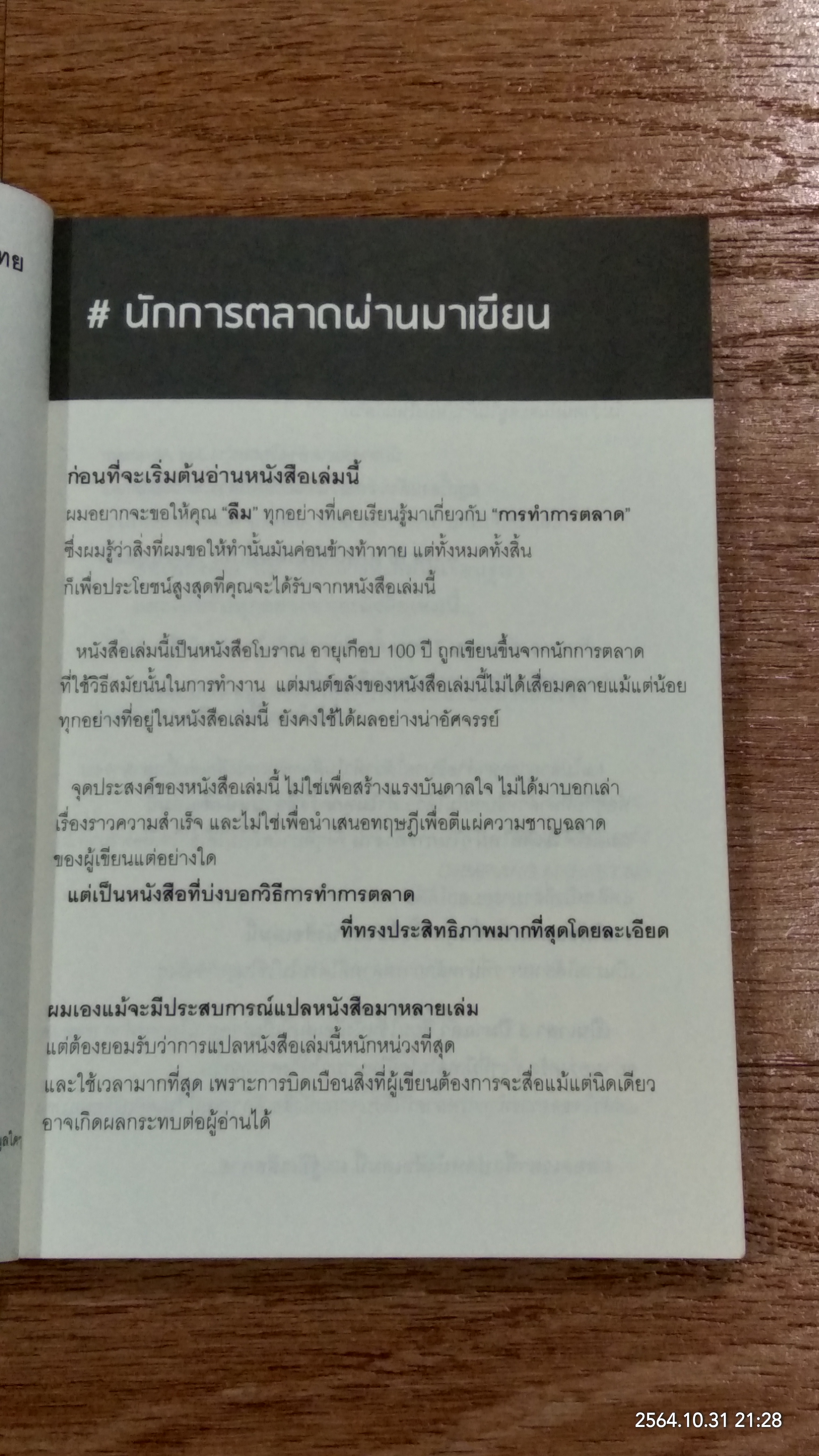 SCIENTIFIC ADVERTISING (มีรอยขีดเขียนด้านใน) / เจษฎา วีรบุญชัย แปล