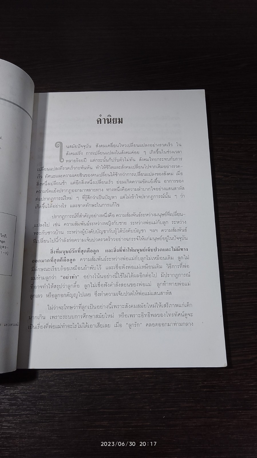 เมื่อ...ลูกท้าทายคุณ 3 / นพ.สันต์ สิงหภักดี แปล