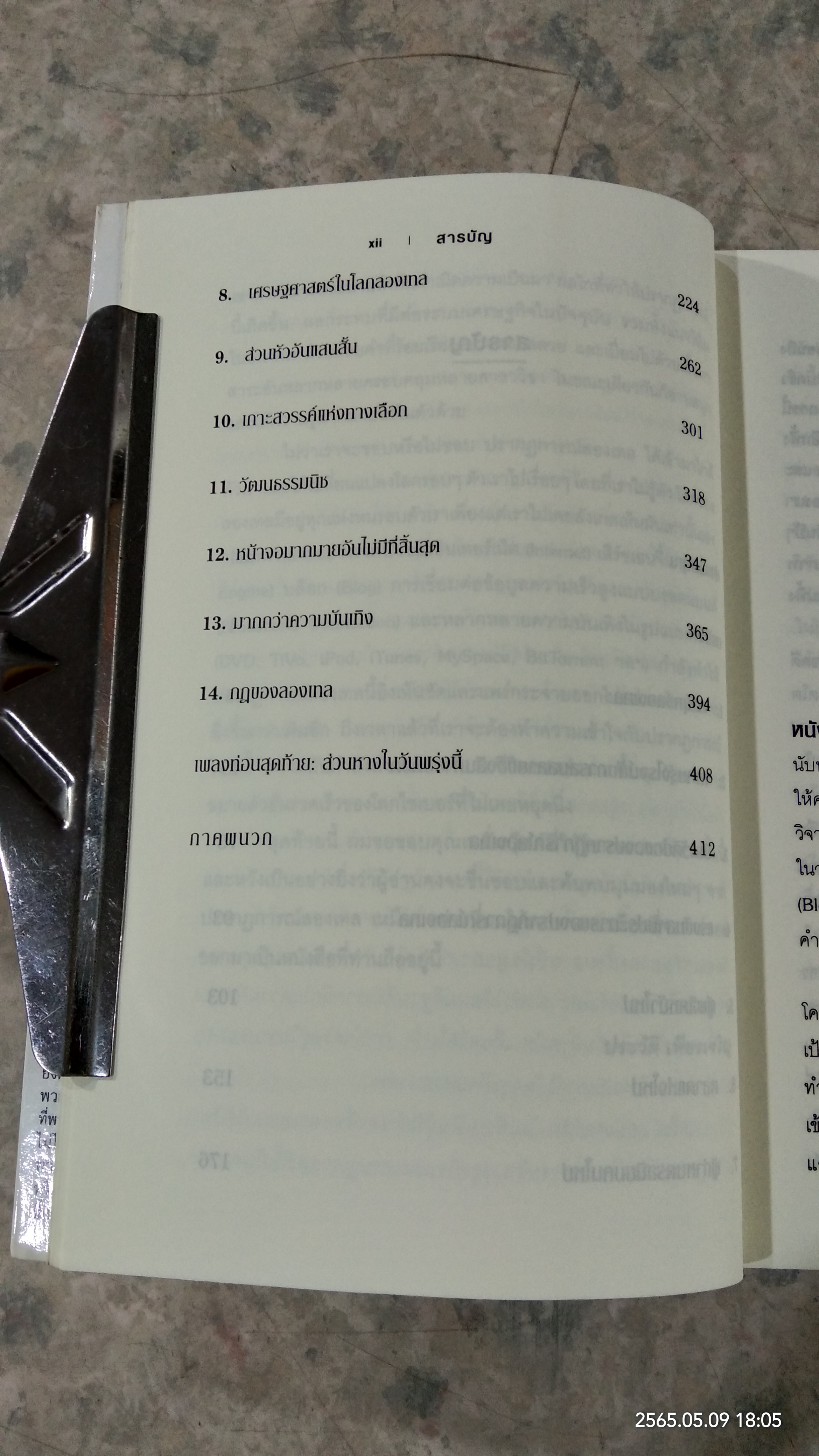 กลยุทธ์ลองเทล / CHRIS ANDERSON