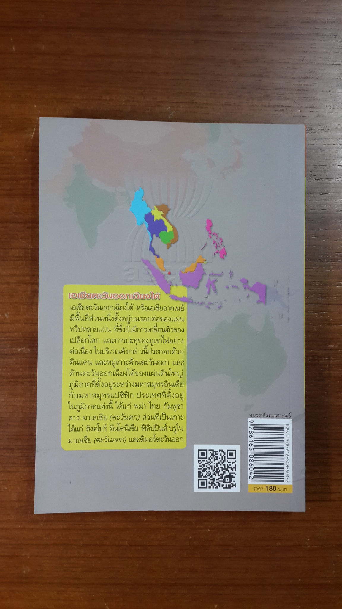 การศึกษากลไกการขับเคลื่อนการสร้างประชาคมอาเซียน / ว.อำพรรณ