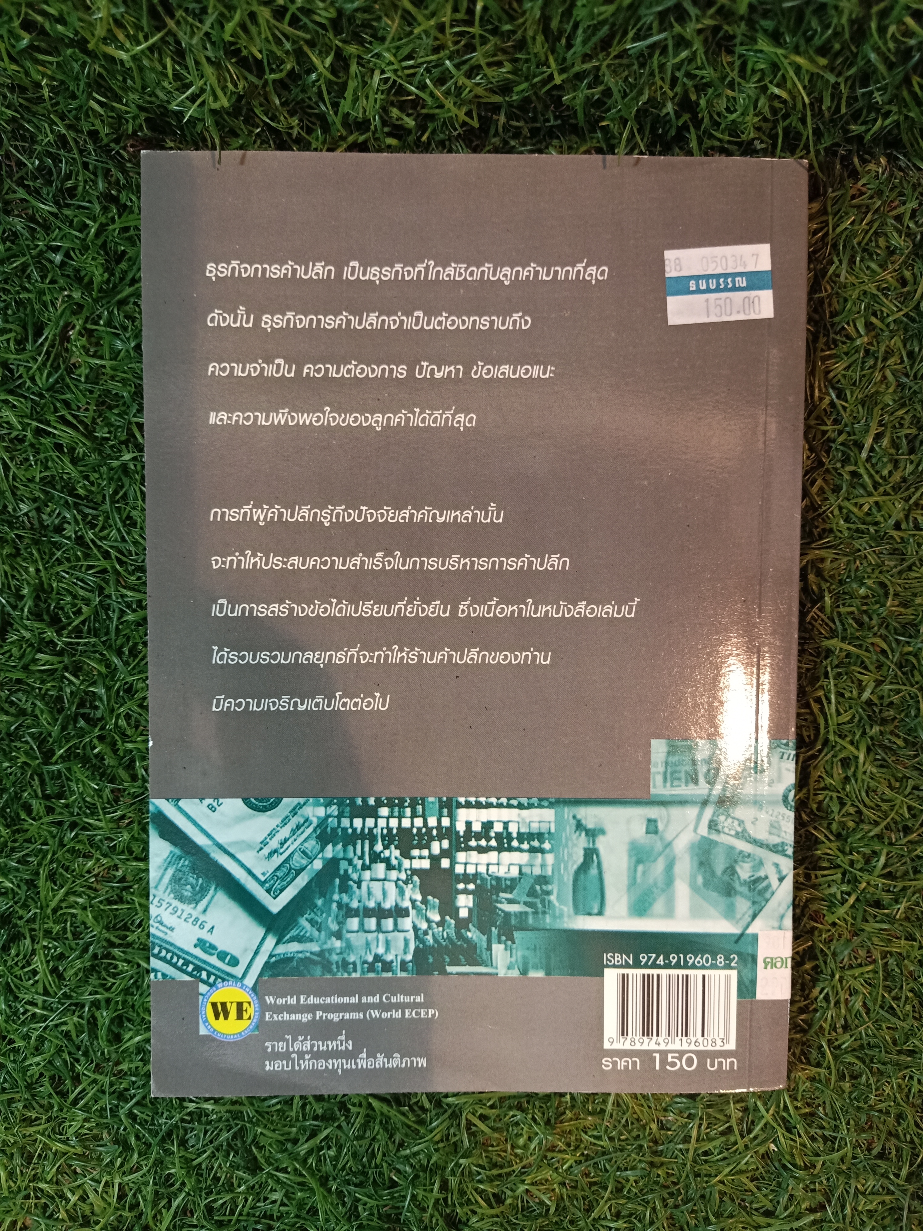 รู้หลักค้าปลีก หลีกหนี ความล่มสล่ย / ดร.ธิติภพ ชยธวัช