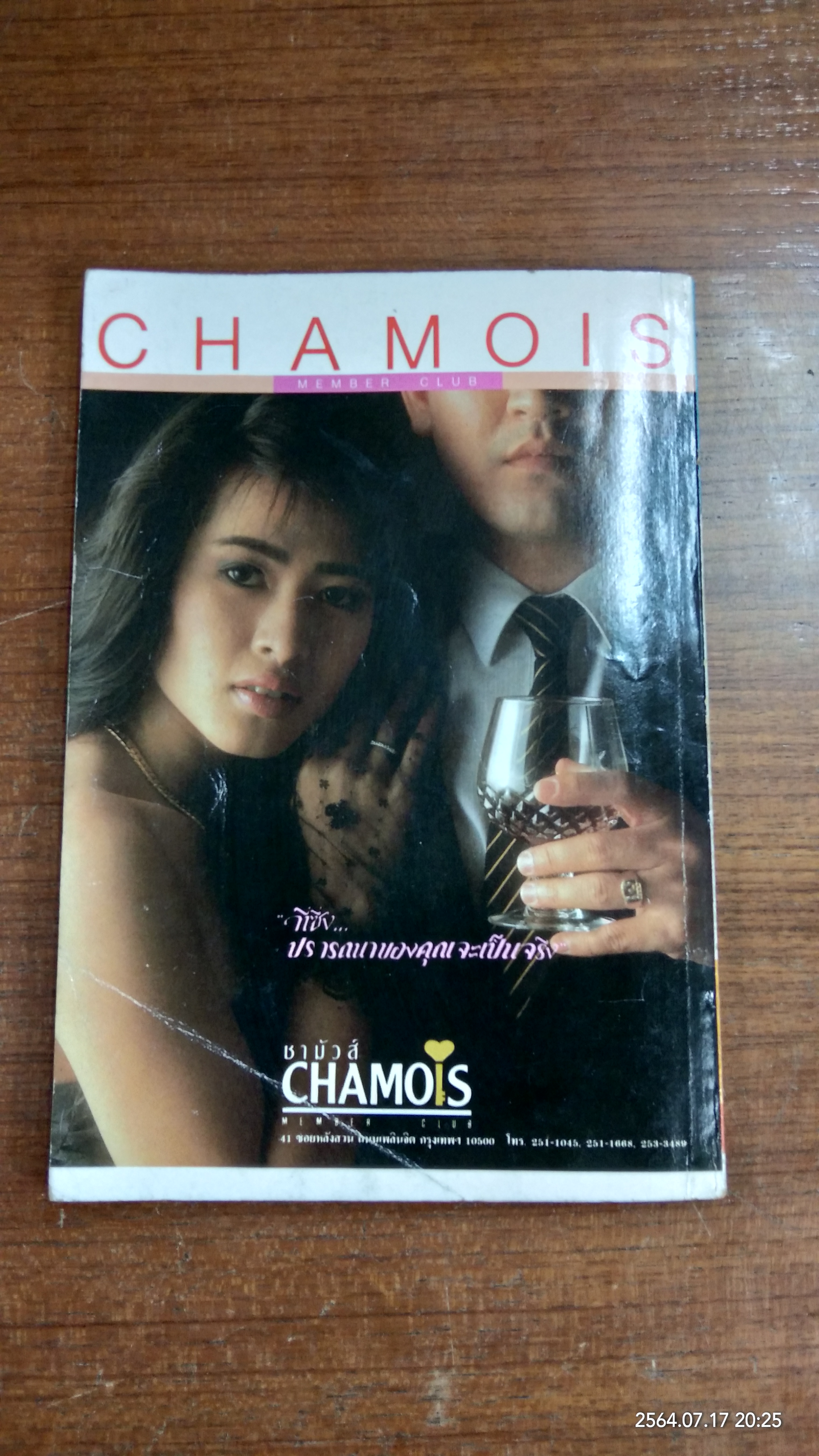 หนุ่มสาวมินิ : ฉบับที่ 40