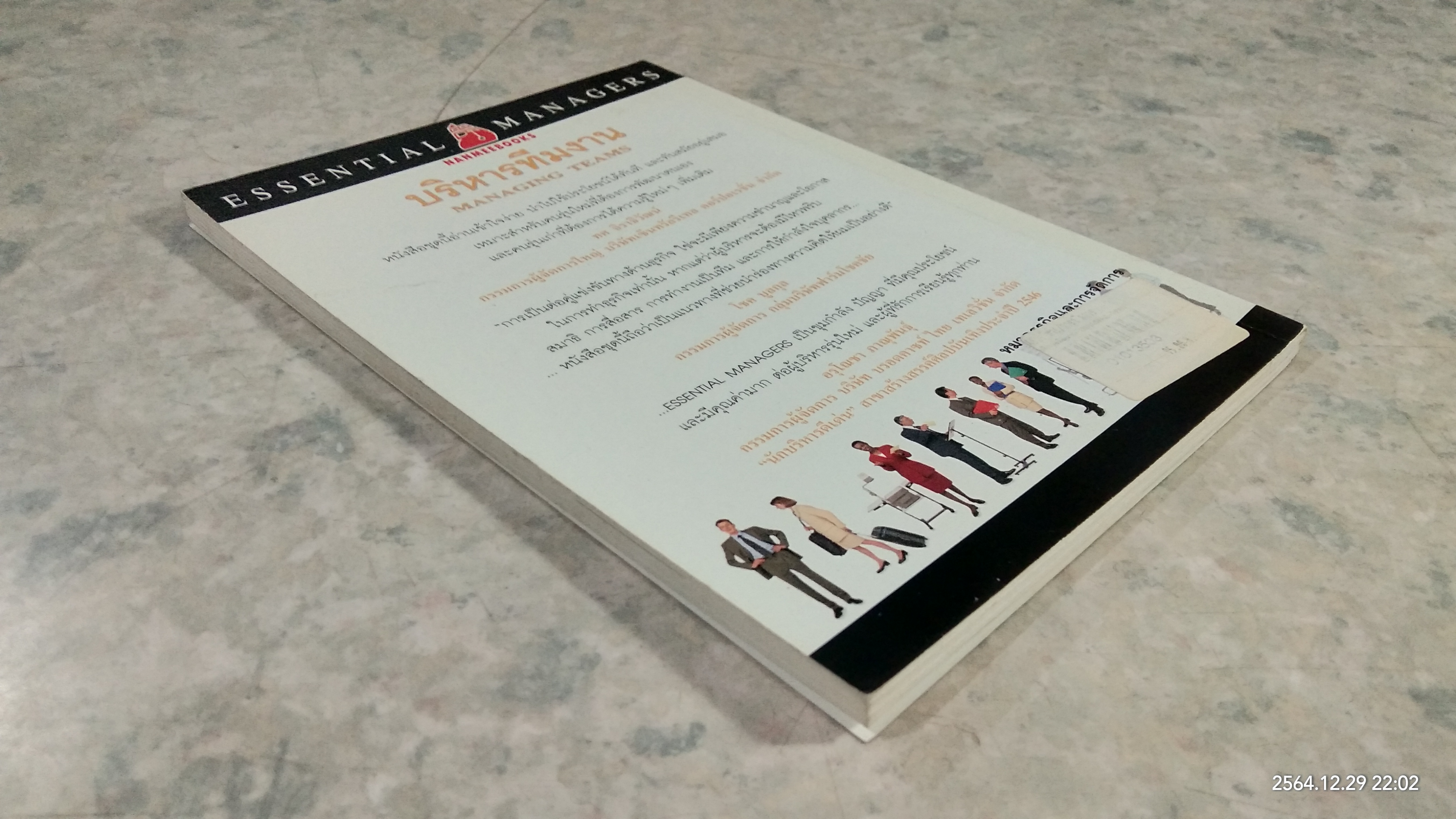 บริหารทีมงาน / ROBERT HELLER