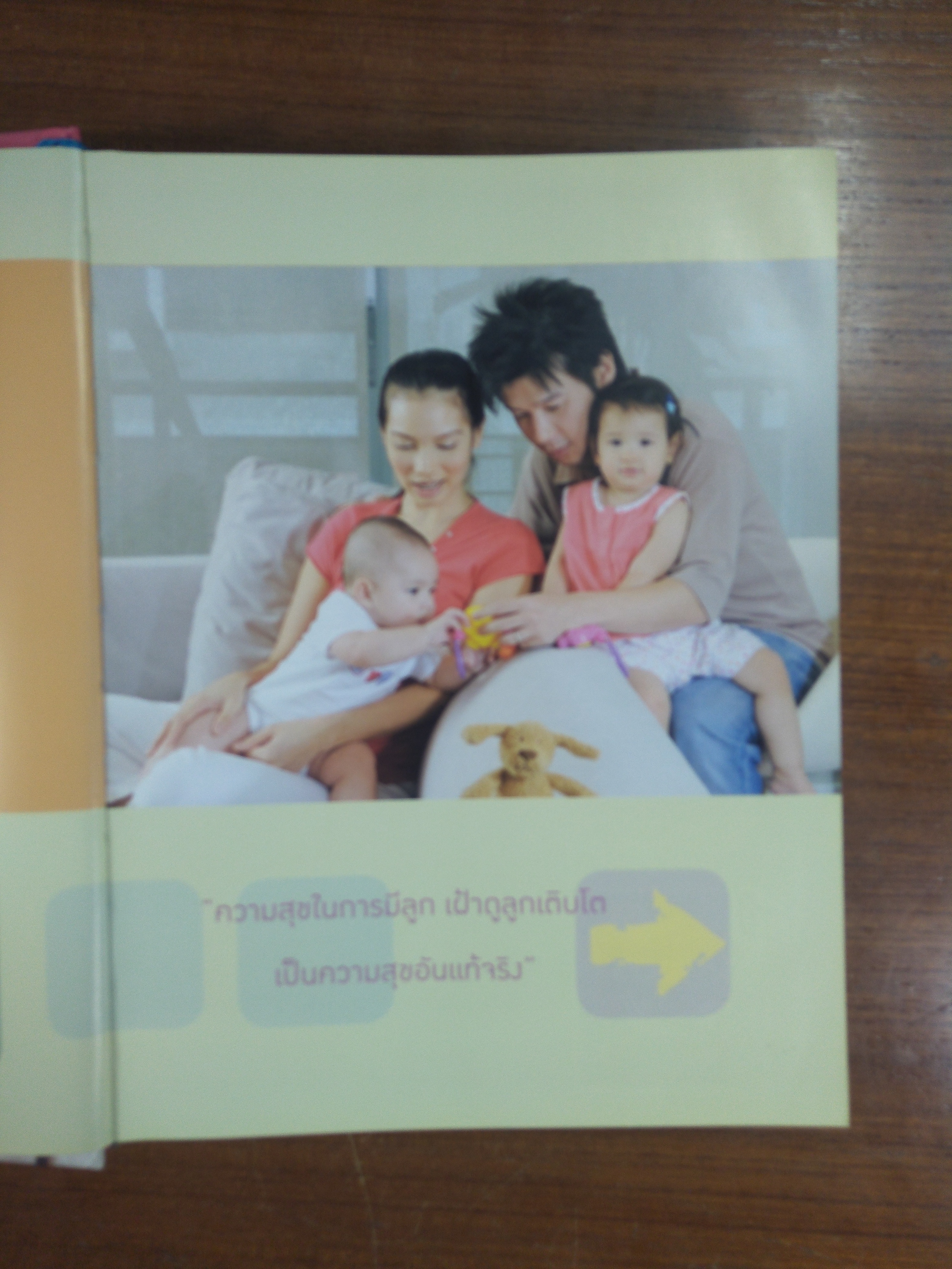 คู๋มือเลี้ยงลูก ครบรอบ25ปี / โดย ศ.(เกียรติคุณ) พญ.ชนิกา ตู้จินดา