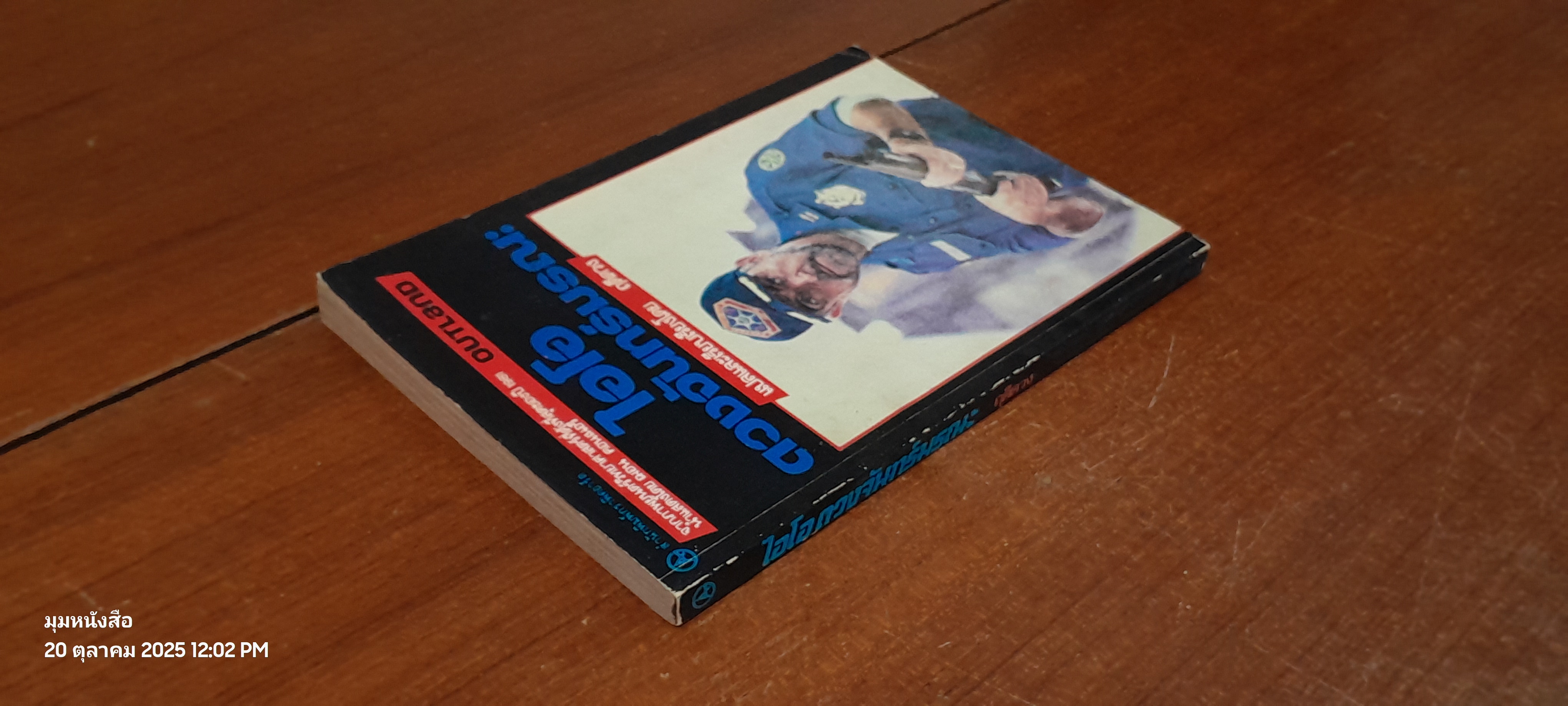 ไอโอดวงจันทร์มรณะ / ฤดีดวง แปล