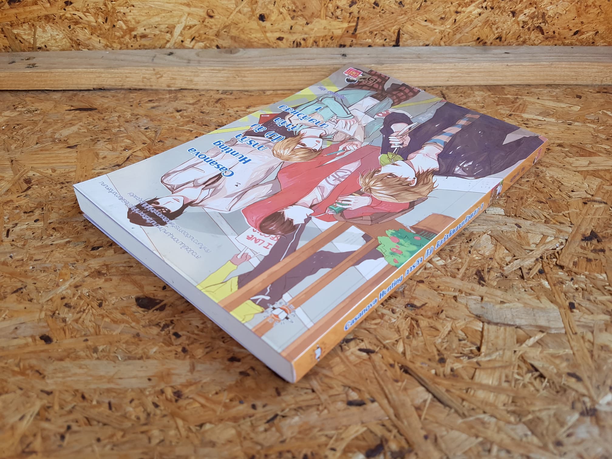 Casanova Hunting ภารกิจ(ไม่)ลับกำจัดนายตัวแสบ1 / หนุ่มกรุงโซล