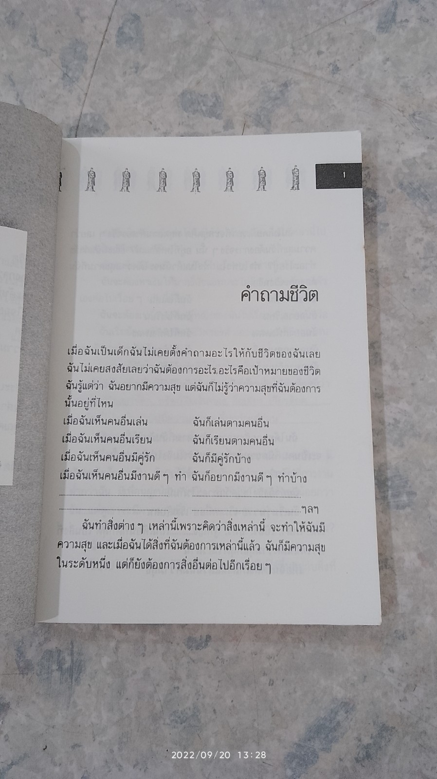 สู้ชีวิตด้วยจิตวิทยา / เกียรติวรรณ อมาตยกุล