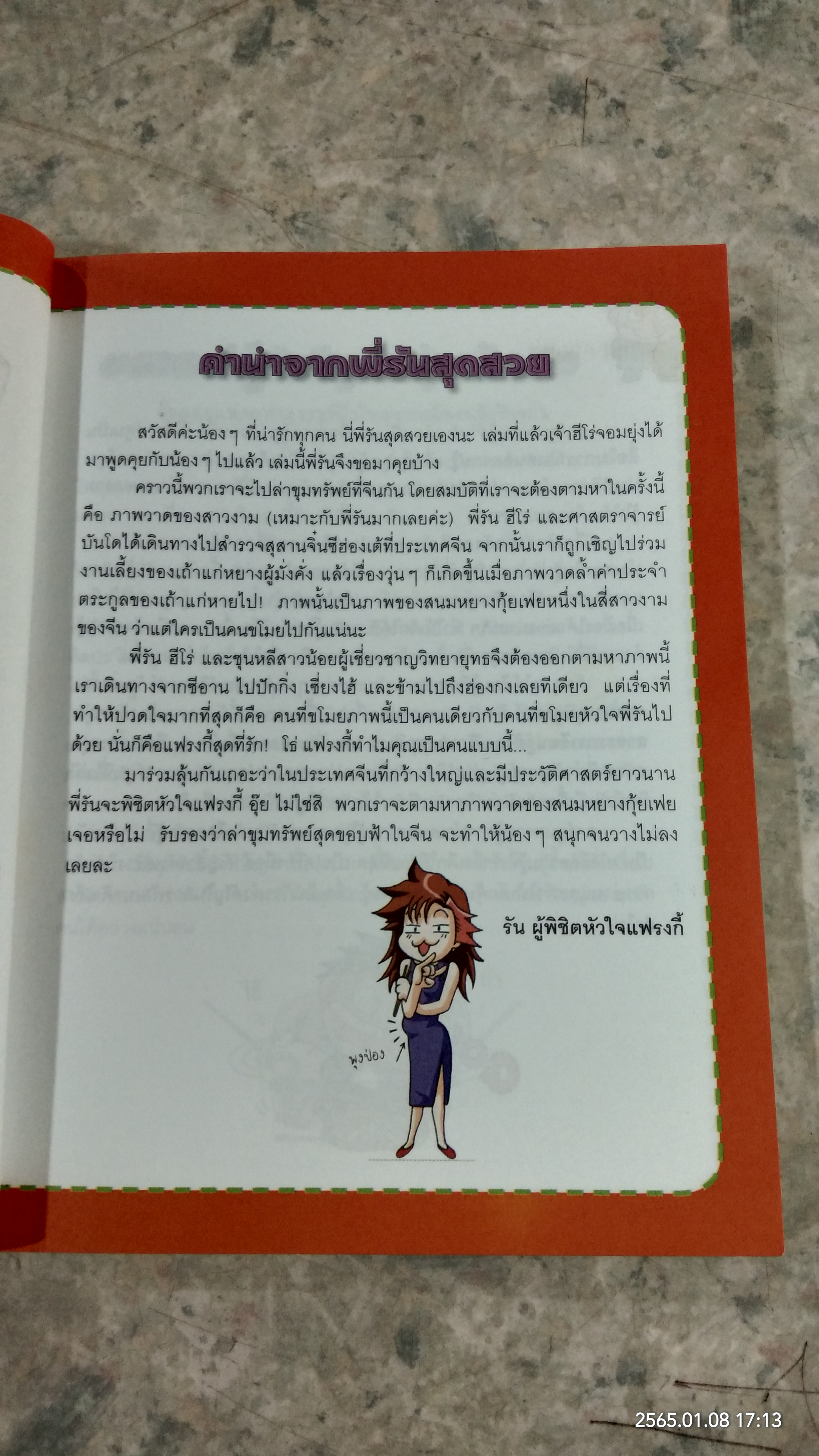 ล่าขุมทรัพย์สุดขอบฟ้าในจีน