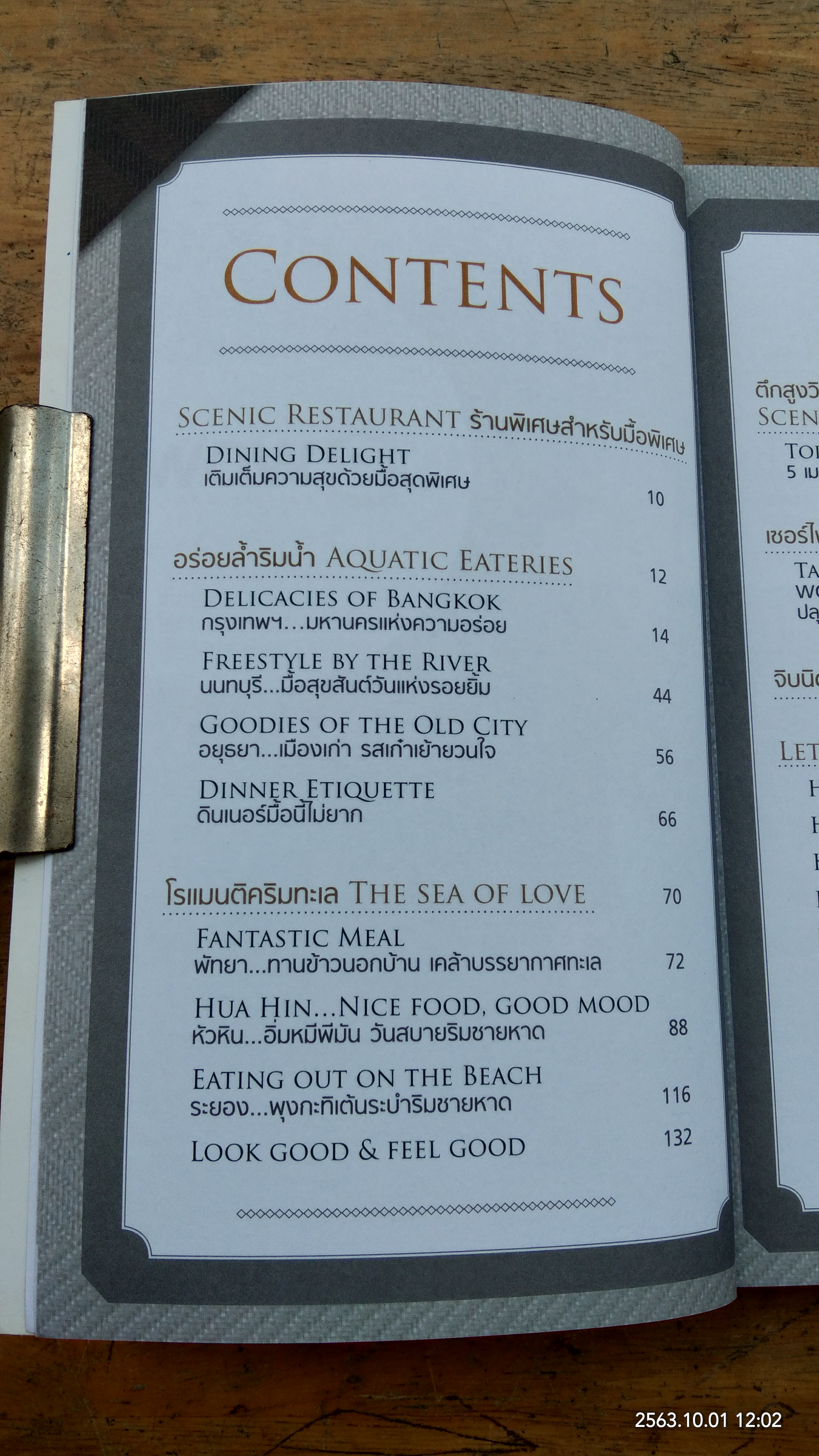 SCENIC RESTAURANT / บีวาว แฟมิลี่