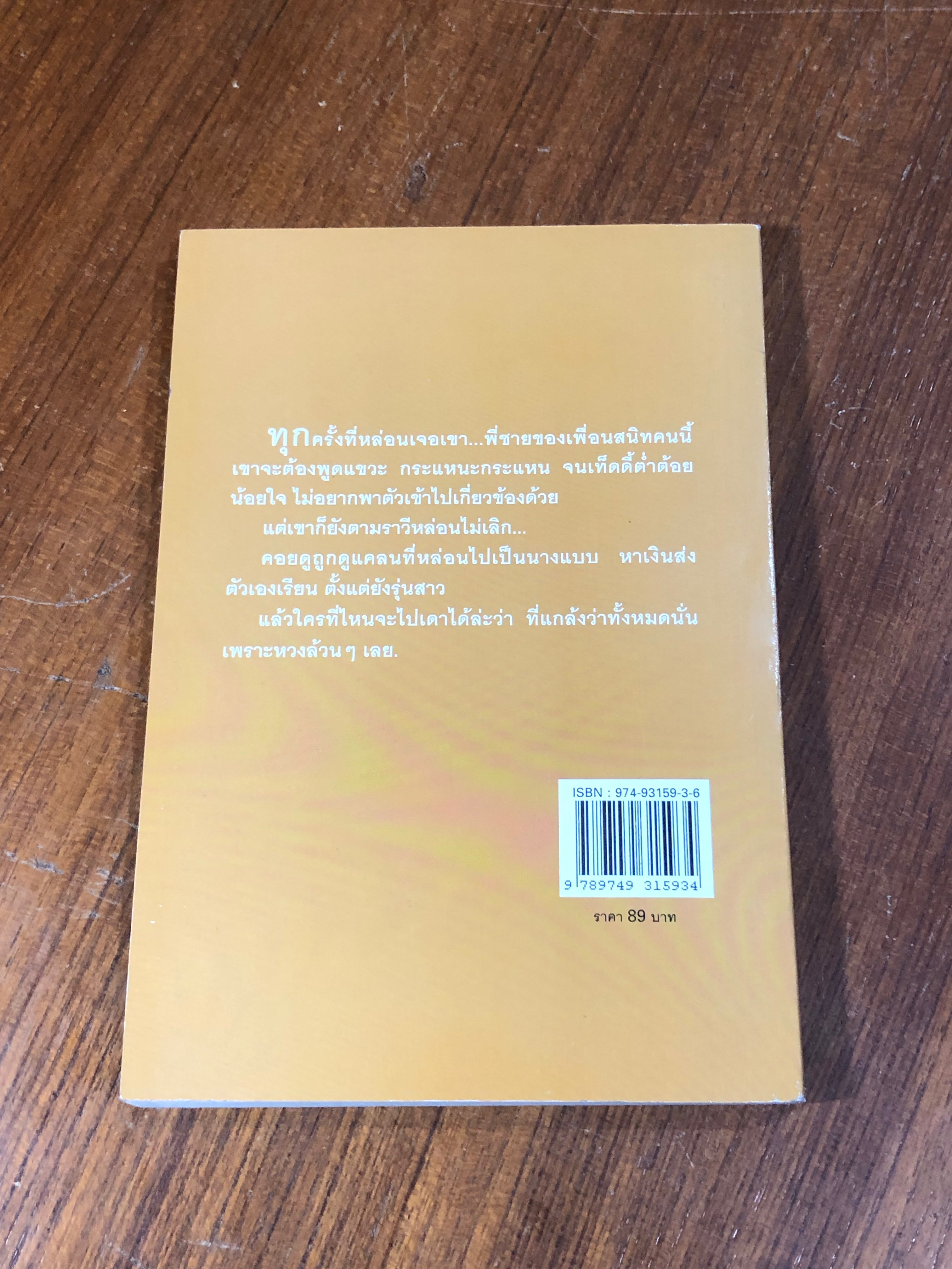 บ้านไร่แสนรัก / เมษา