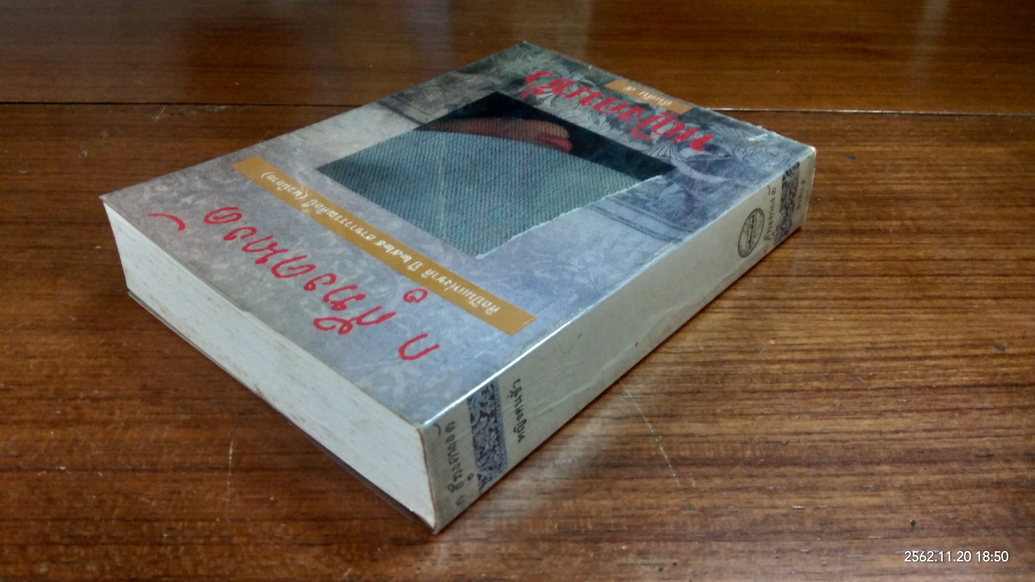 หญิงคนชั่ว / ก.สุรางคนางค์