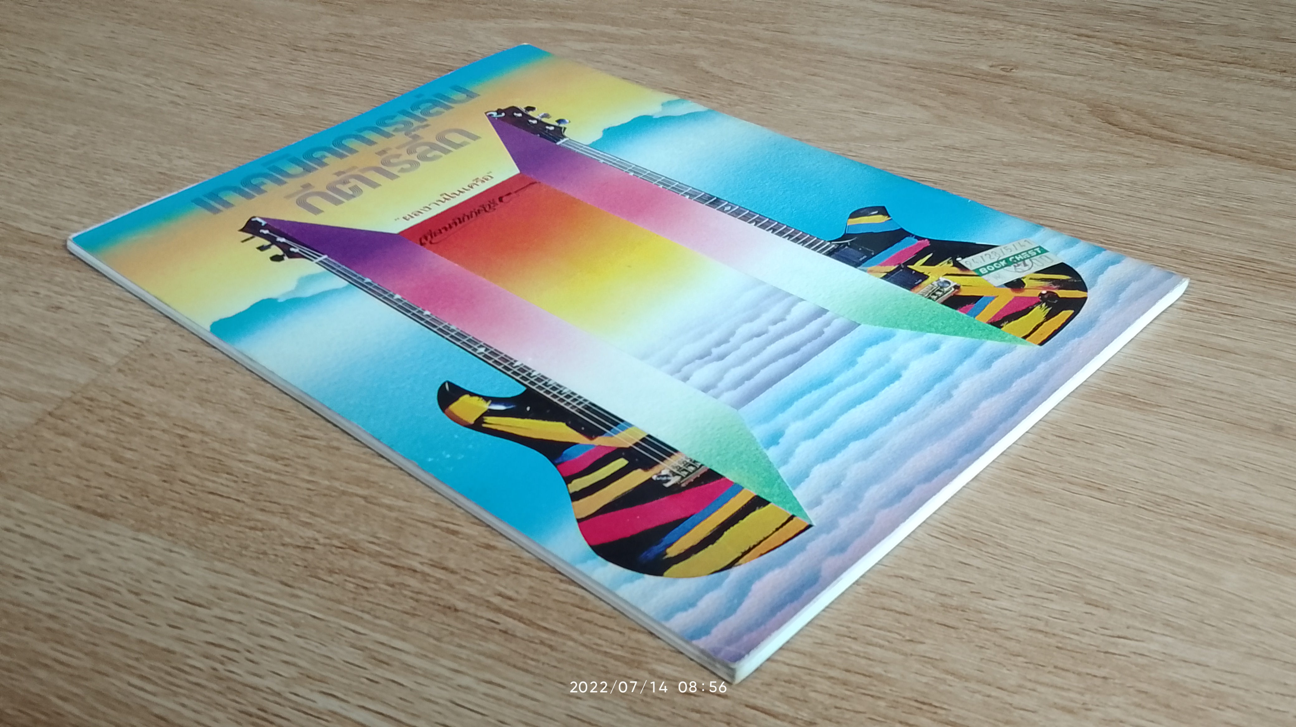 เทคนิคการเล่นกีต้าร์ลี๊ด / เพื่อนนักกีต้าร์