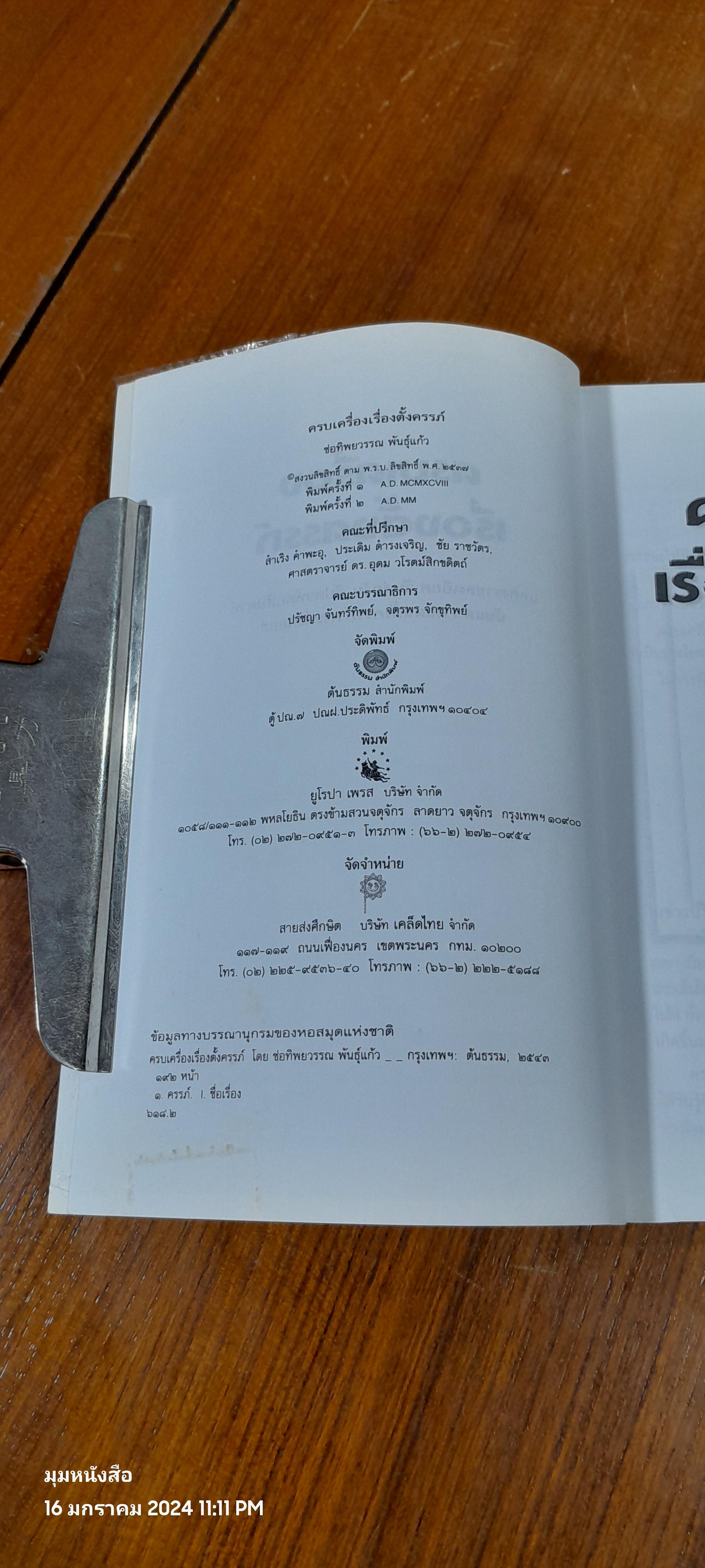 ครบเครื่องเรื่องตั้งครรภ์ / ช่อทิพยวรรณ พันธุ์แก้ว