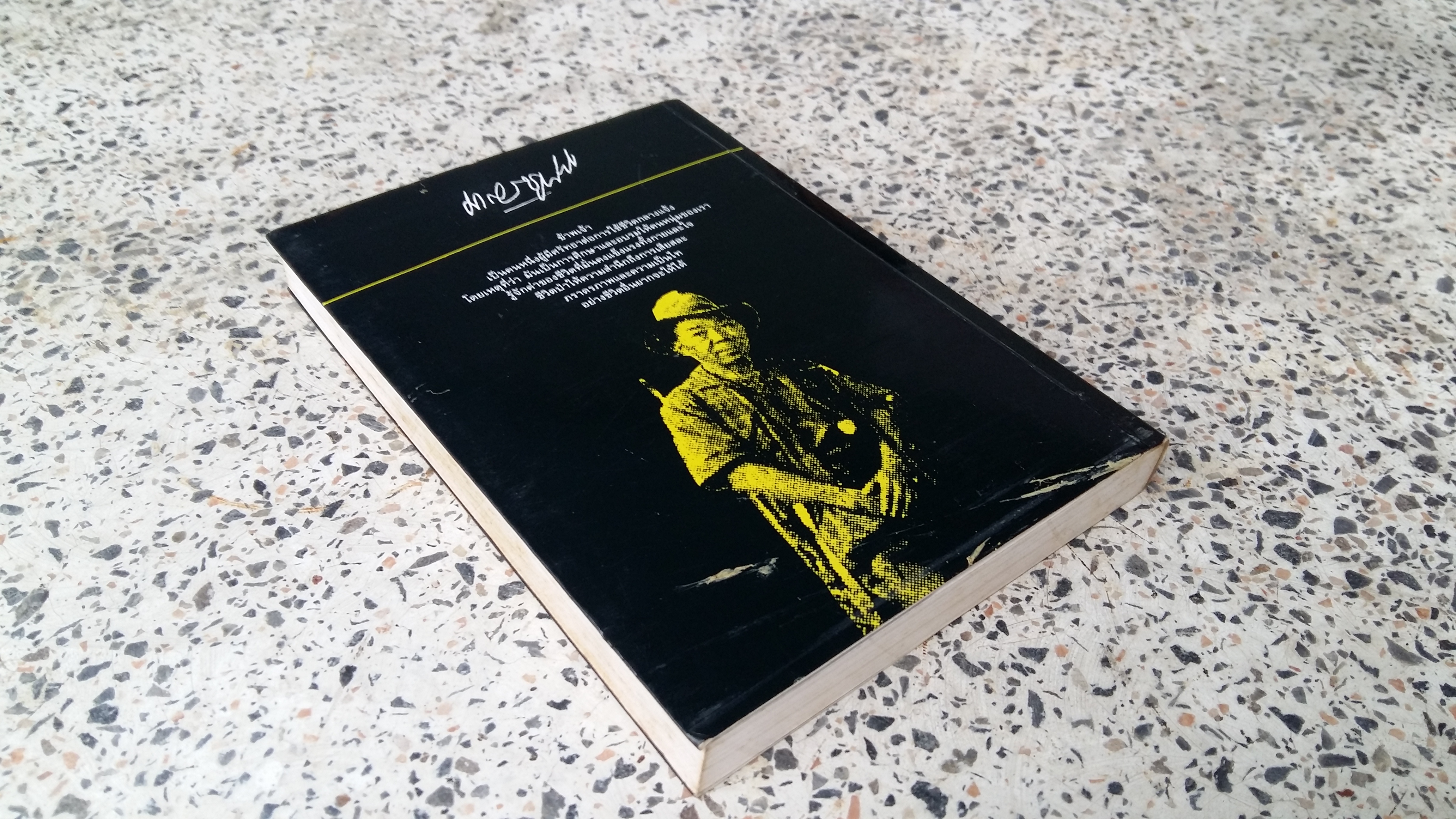 ส่องไพร / ทางช้างเผือก