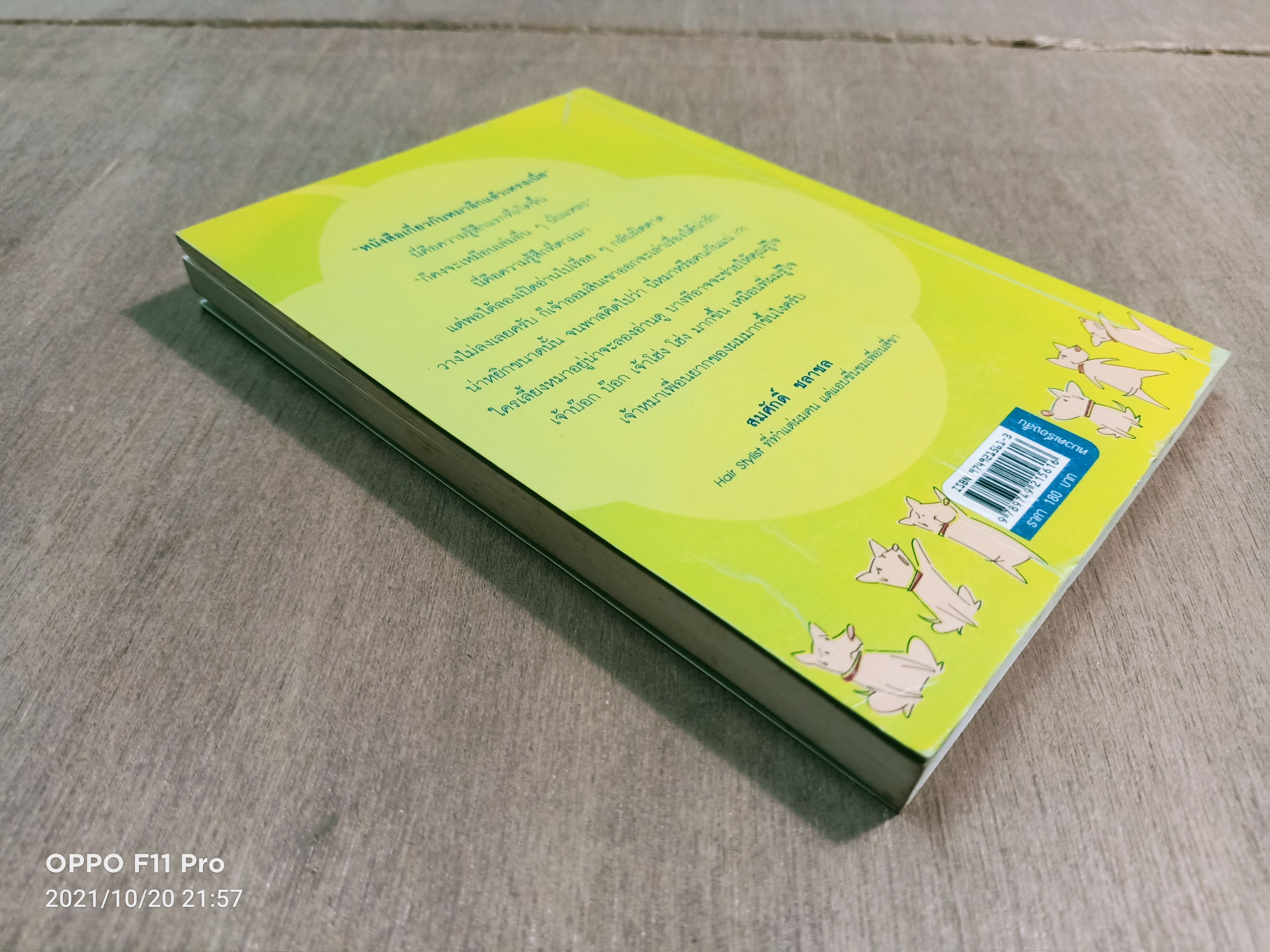 ก็...ผม(หมา) อยากเมาทื / เฮเลน เล่าเรื่อง