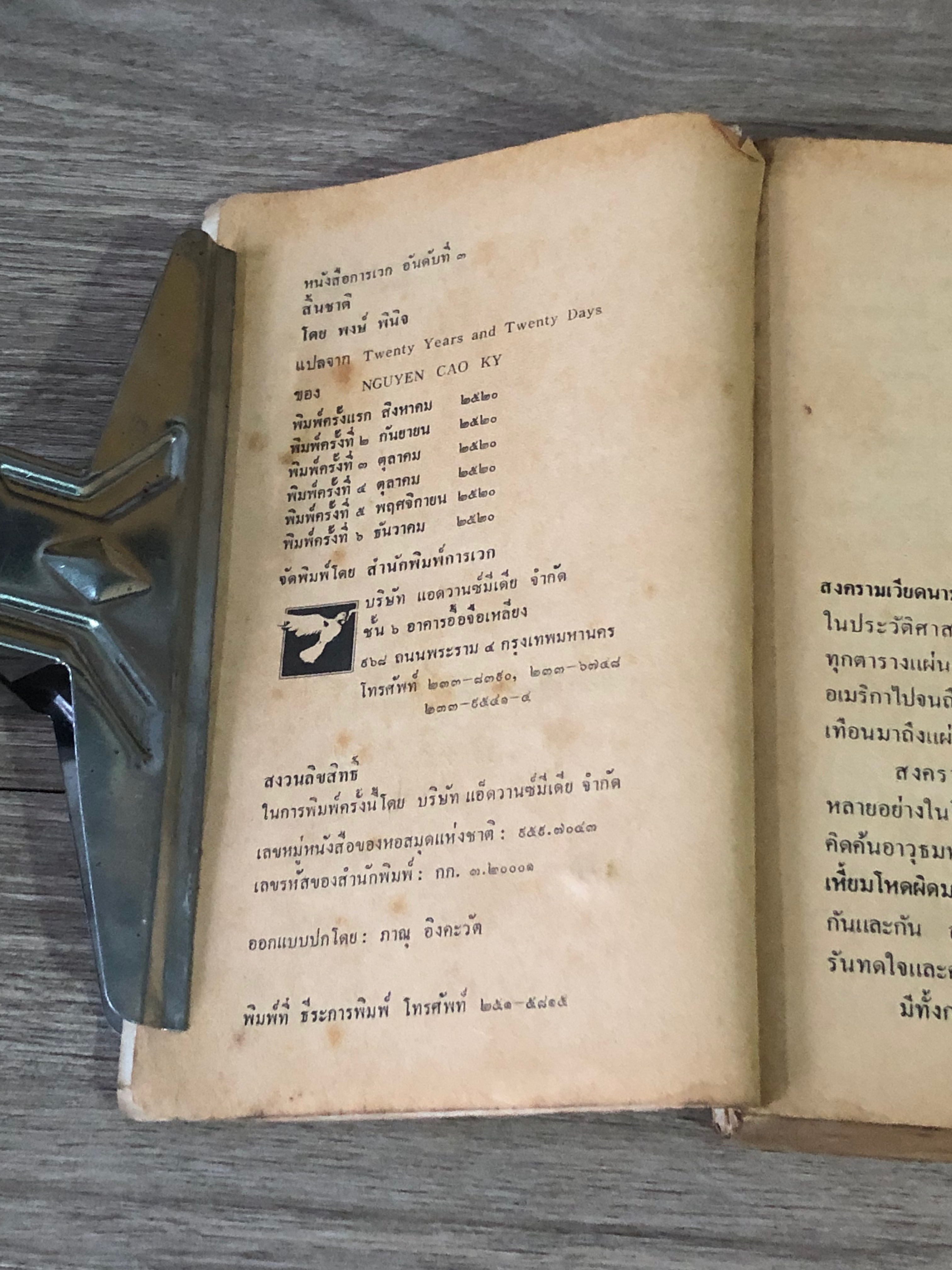 สิ้นชาติ / เหงียน เกา กี