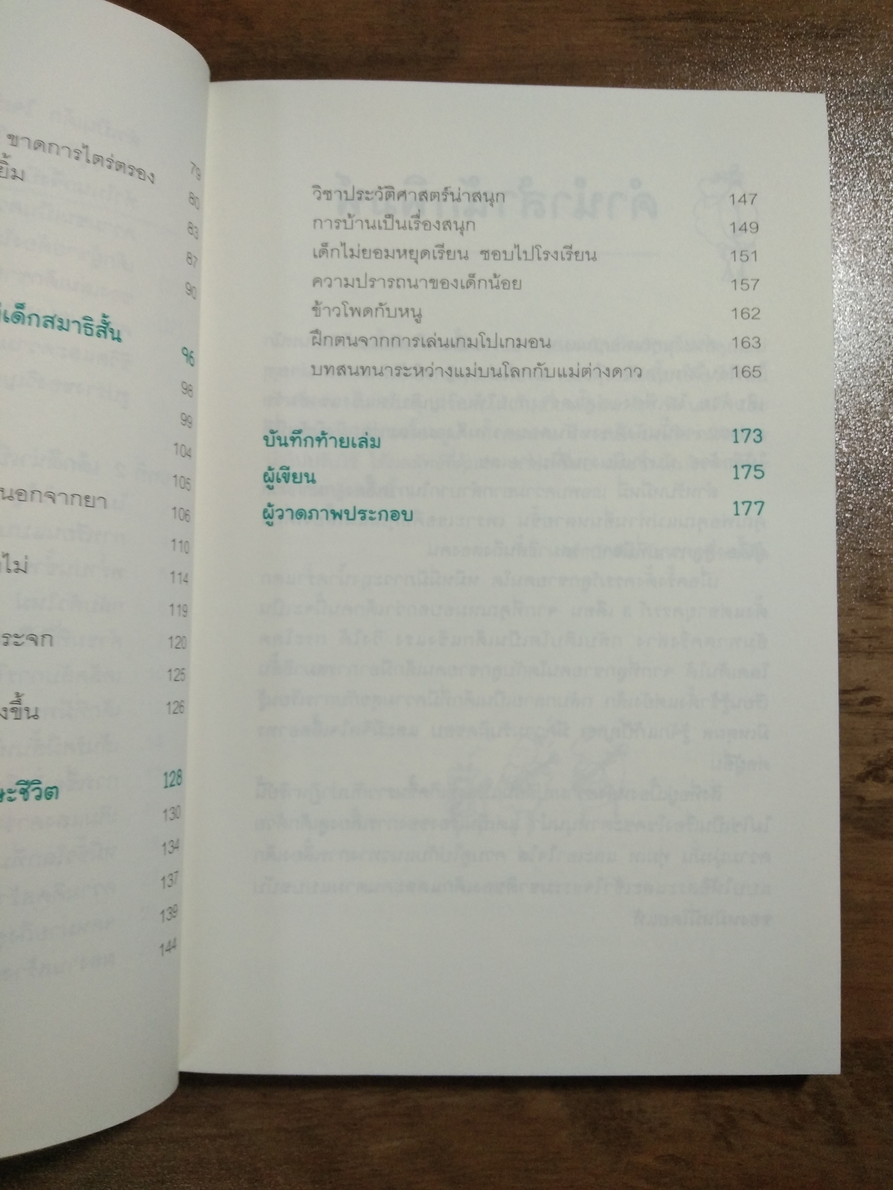 รักวัว อย่าผูก รักลูก ต้องปล่อย / หมีหมี่