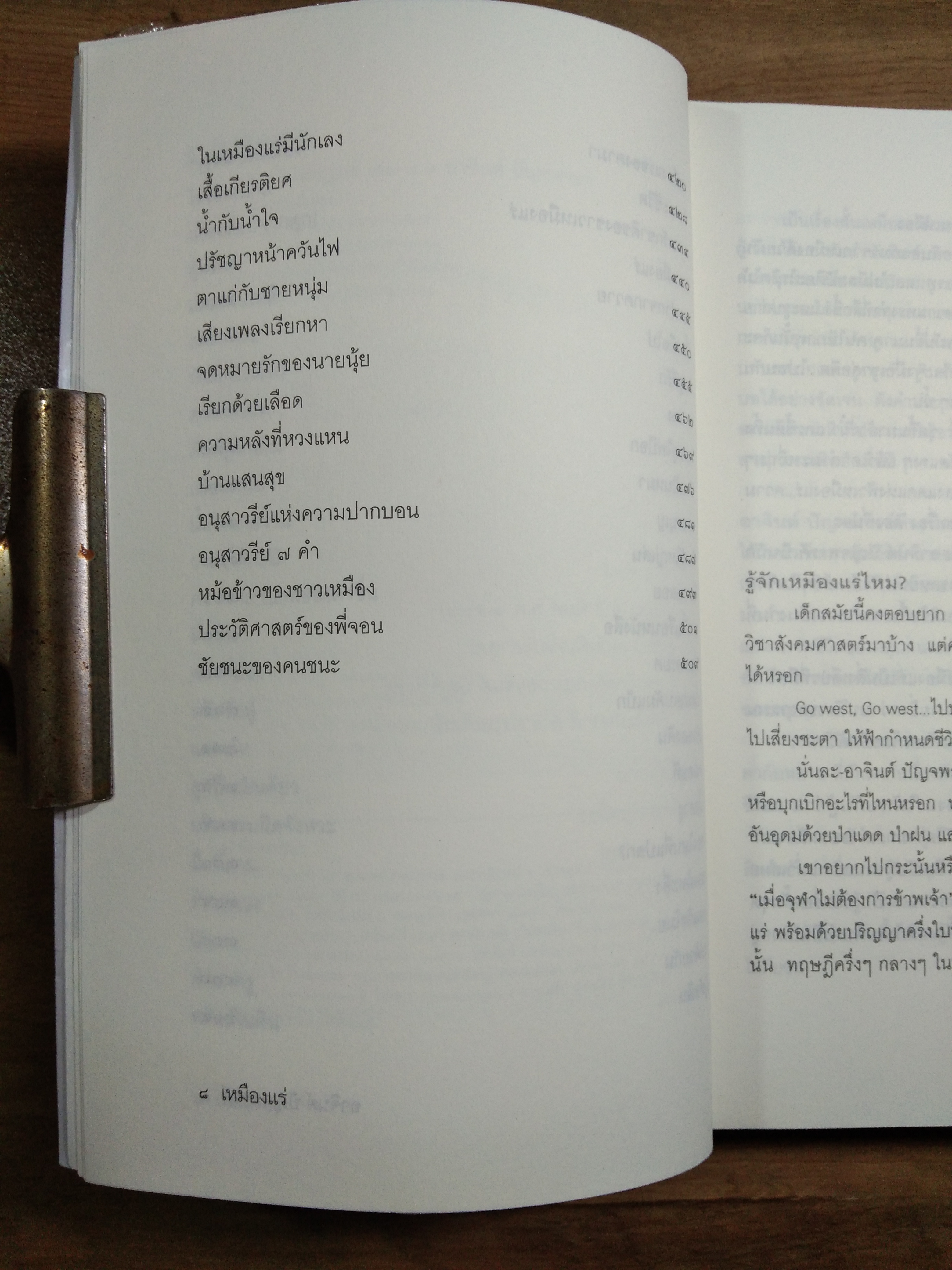 เหมืองแร่ 1 ฉบับสมบูรณ์ / อาจินต์ ปัญจพรรค์
