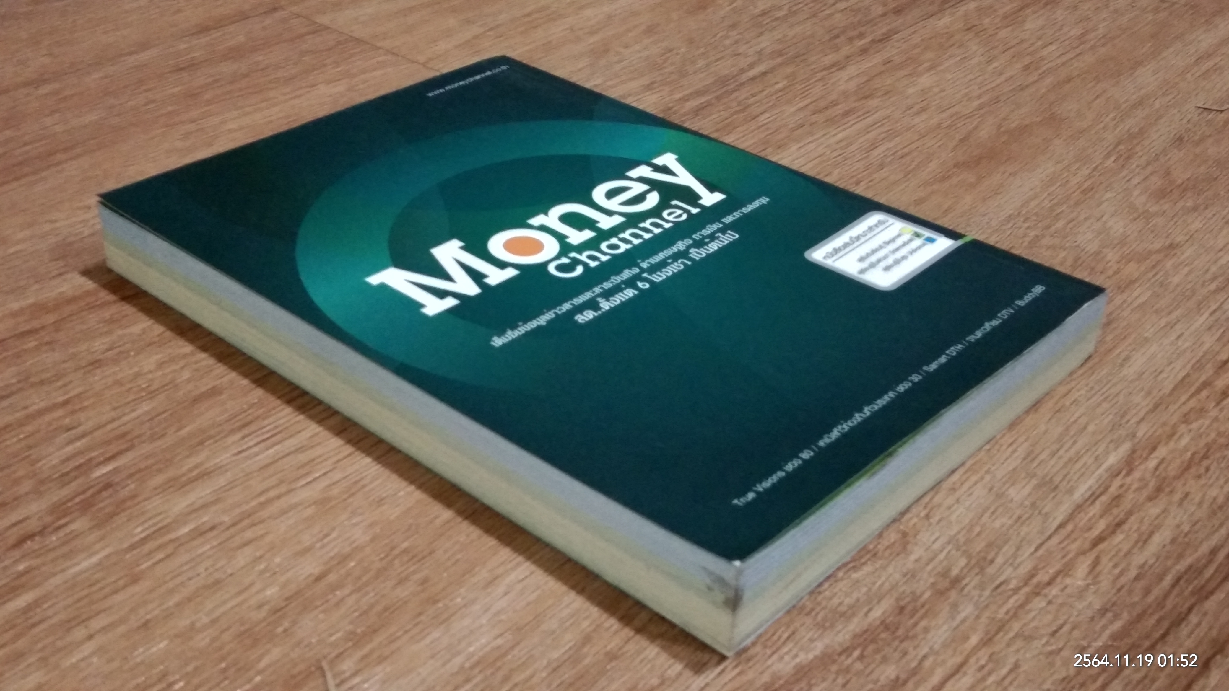 กลยุทธ์เด็ด เคล็ดการลงทุนใน SET 50 INDEX FUTURES / ภาคภูมิ ภาคย์วิศาล