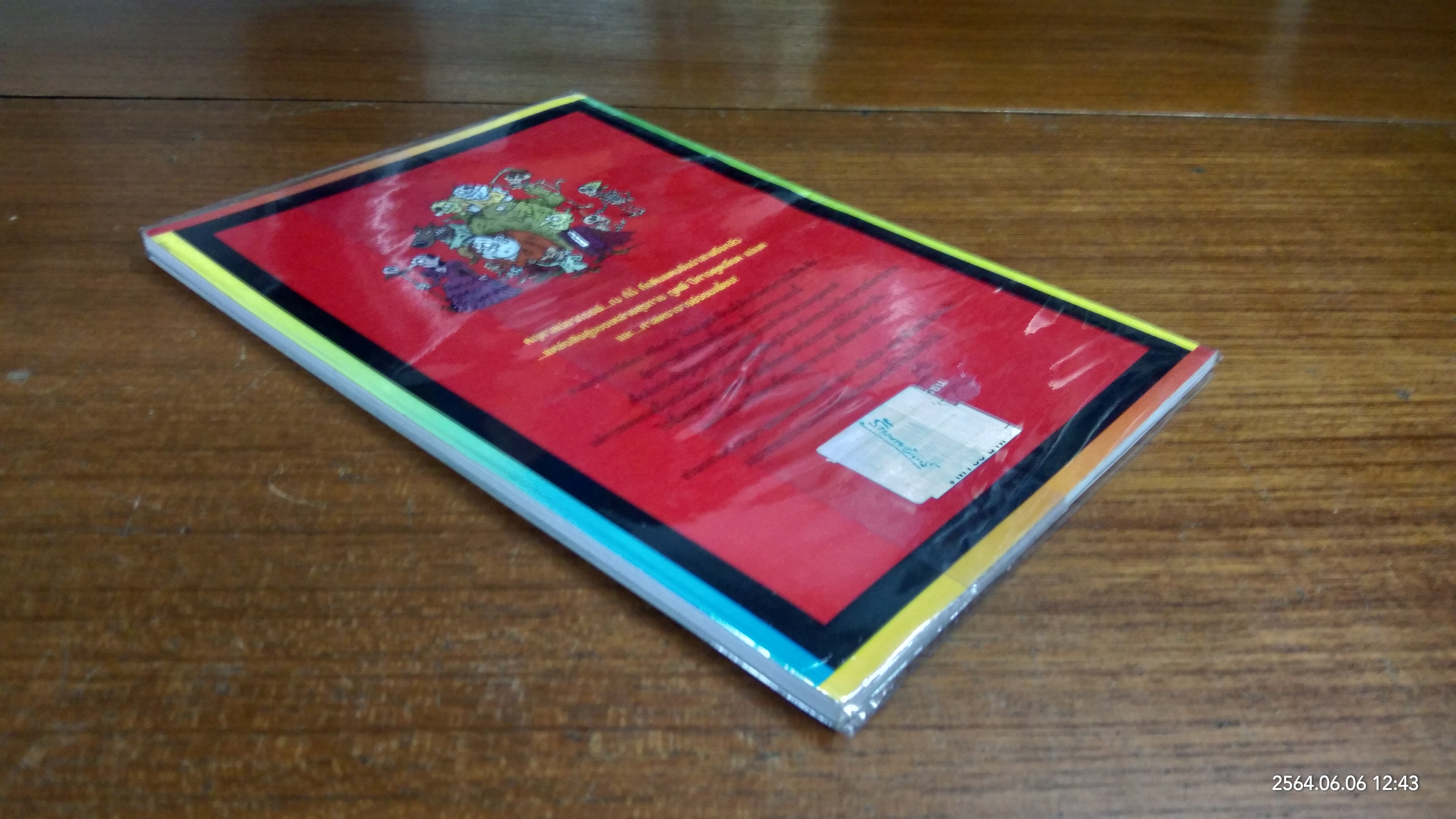 คฤหาสน์อาถรรพ์ ตอนศาสตราจารย์พันธุ์เพี้ยน / ตุลนาถ แปล