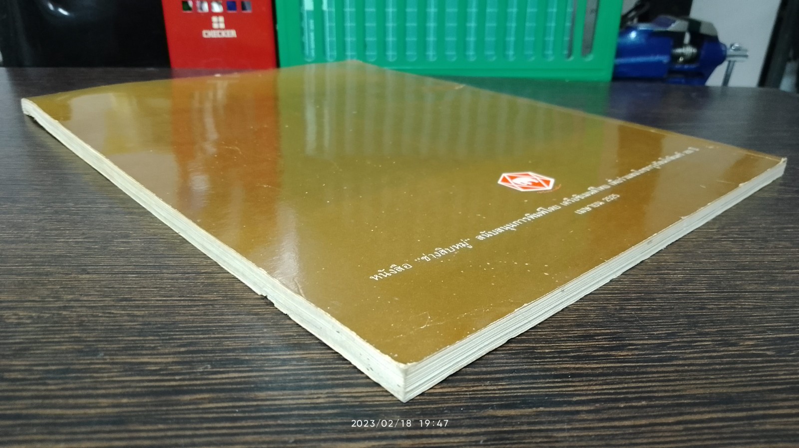 ช่างสิบหมู่ : สมโภชกรุงรัตนโกสินทร์ 200 ปี 2525
