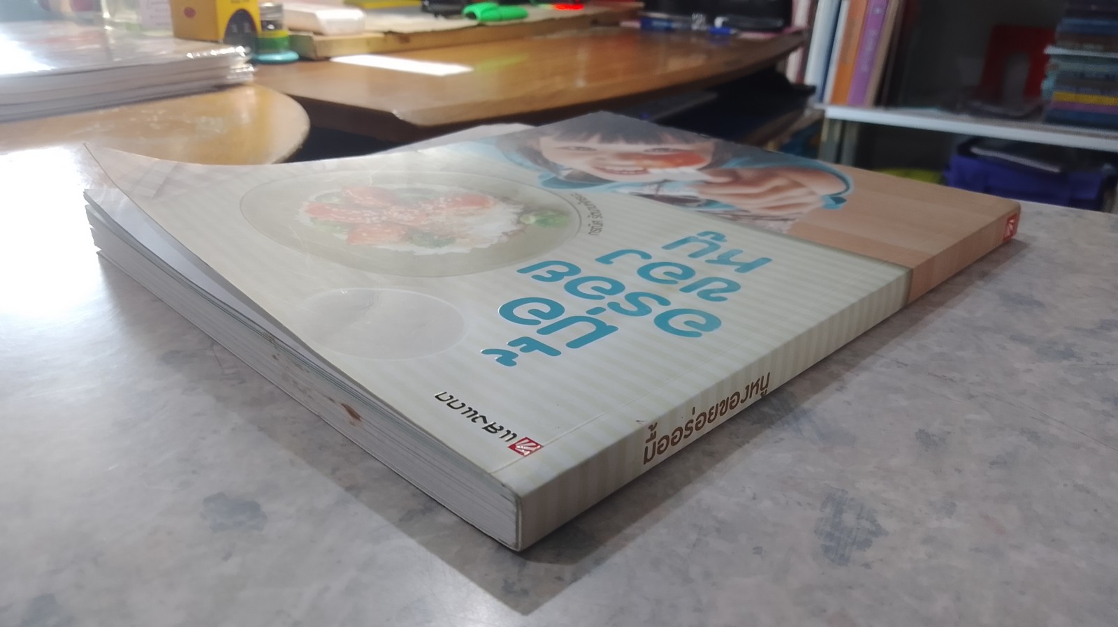 มื้ออร่อยของหนู / กรณิศ รัตนามหัทธนะ