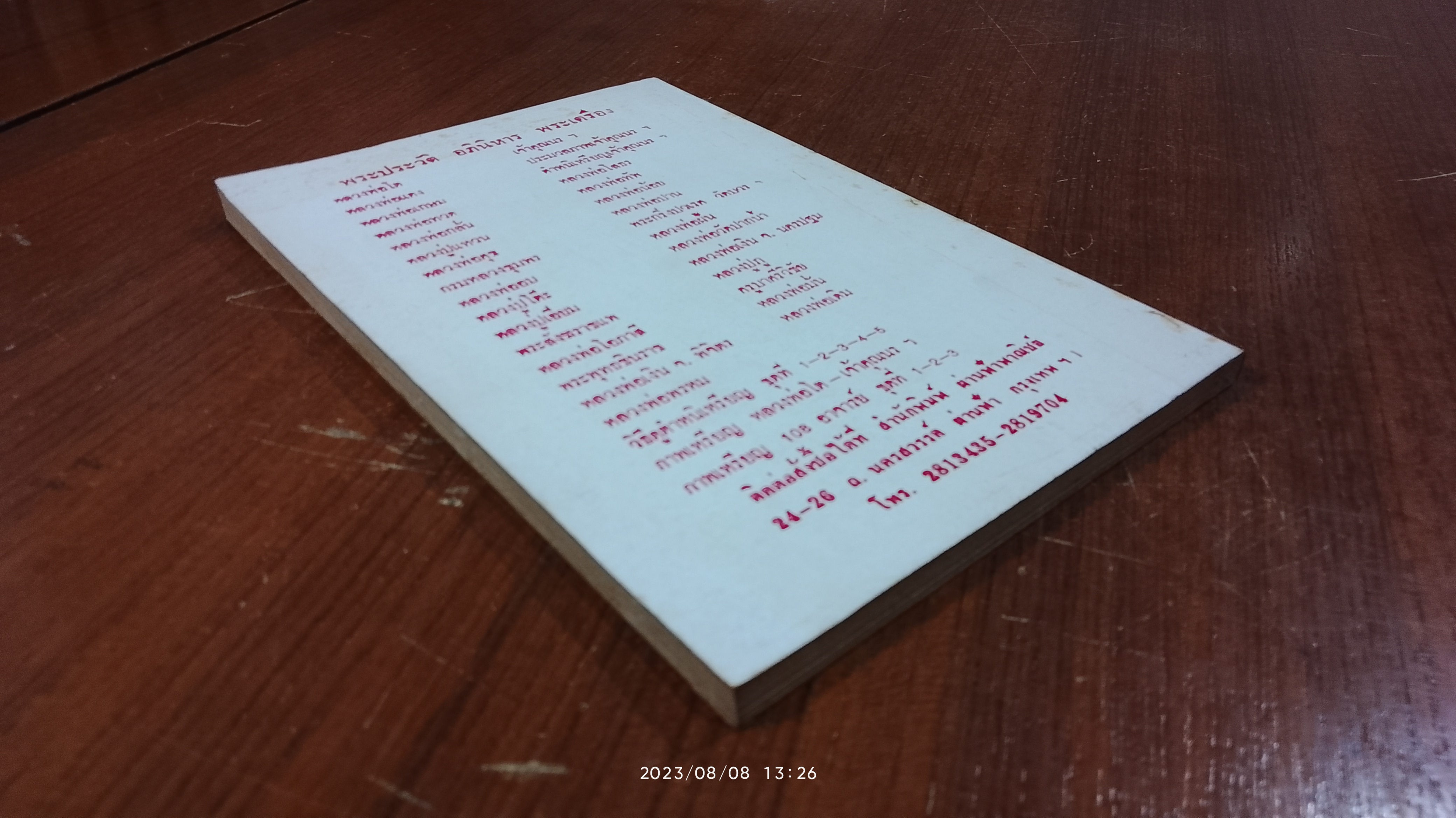 พระประวัติ อภินิหาร พระเครื่อง พระอาจารย์ ฝั้น อาจาโร วัดป่าอุดมสมพร