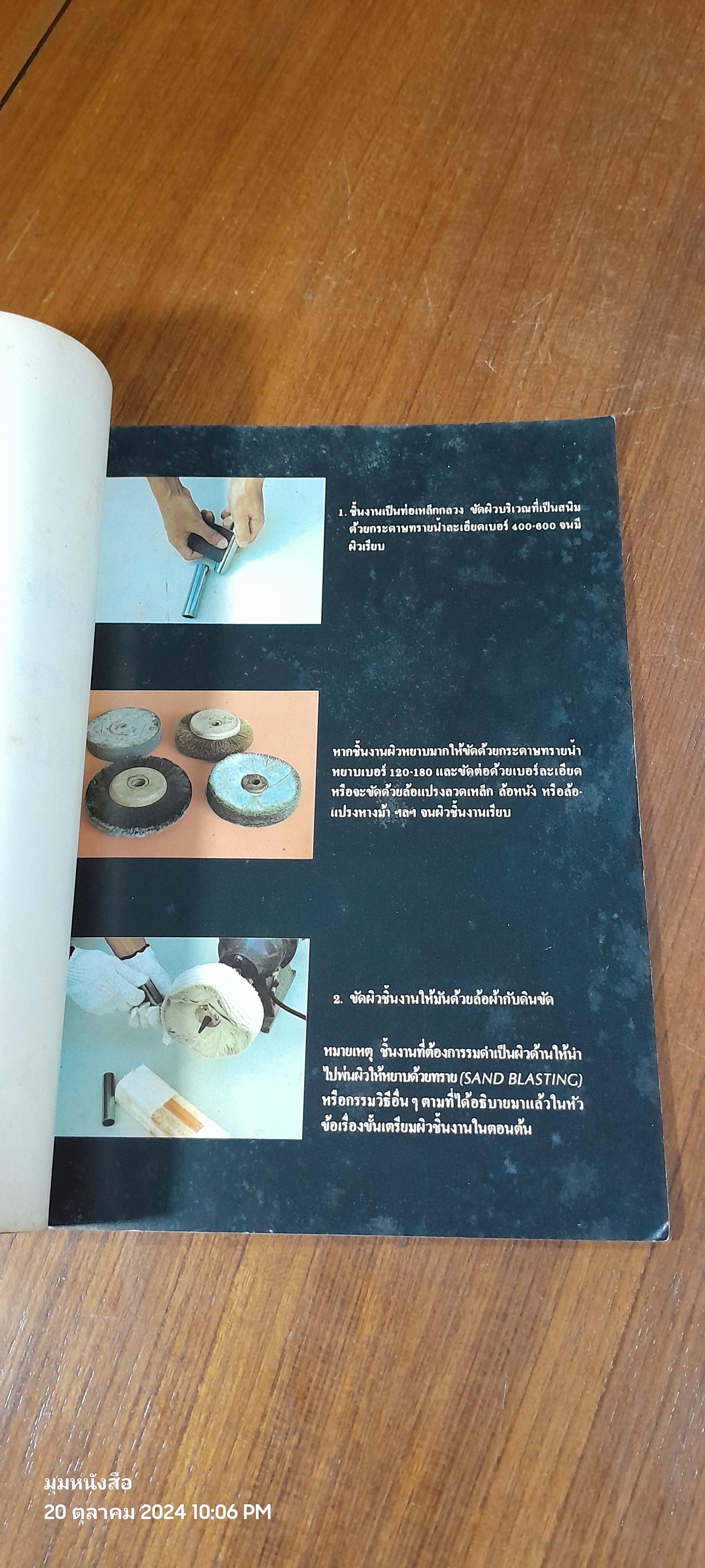 รมดำ / พิชิต เลี่ยมพิพัฒน์