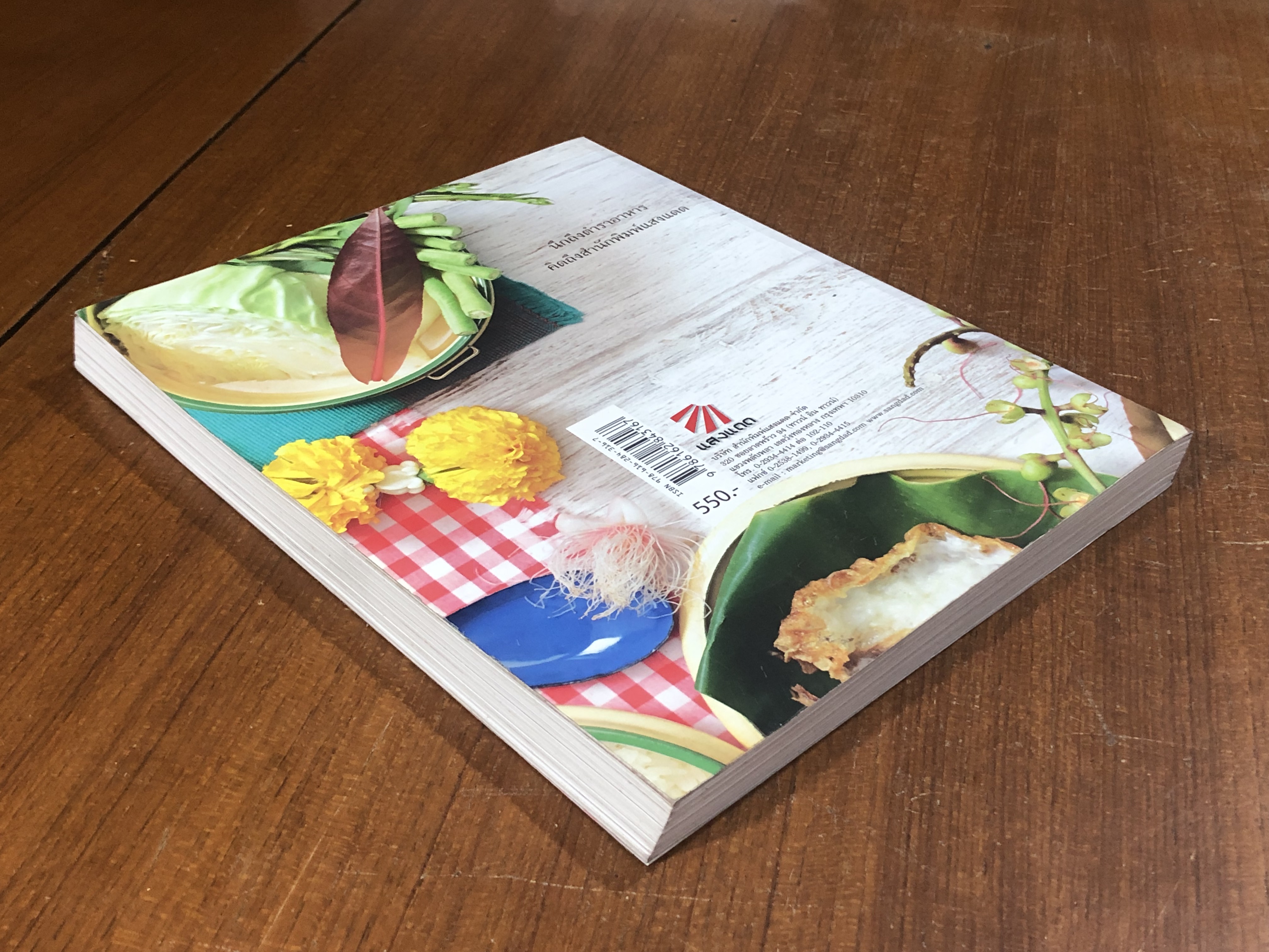 ไทยจานโปรด / แสงแดด