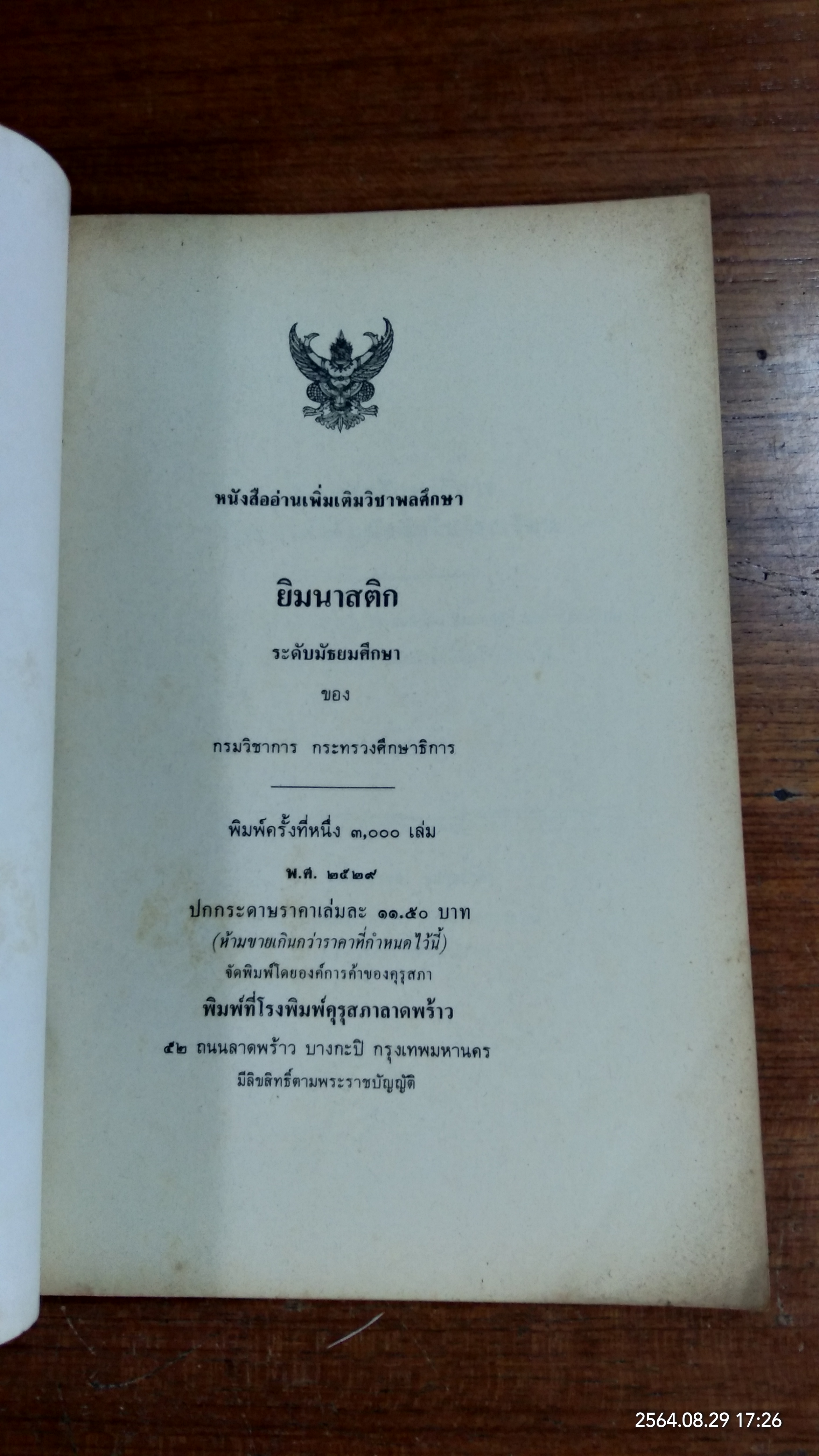 หนังสืออ่านเพิ่มเติมพลศึกษา ยิมนาสติก ชั้นมัธยมศึกษา