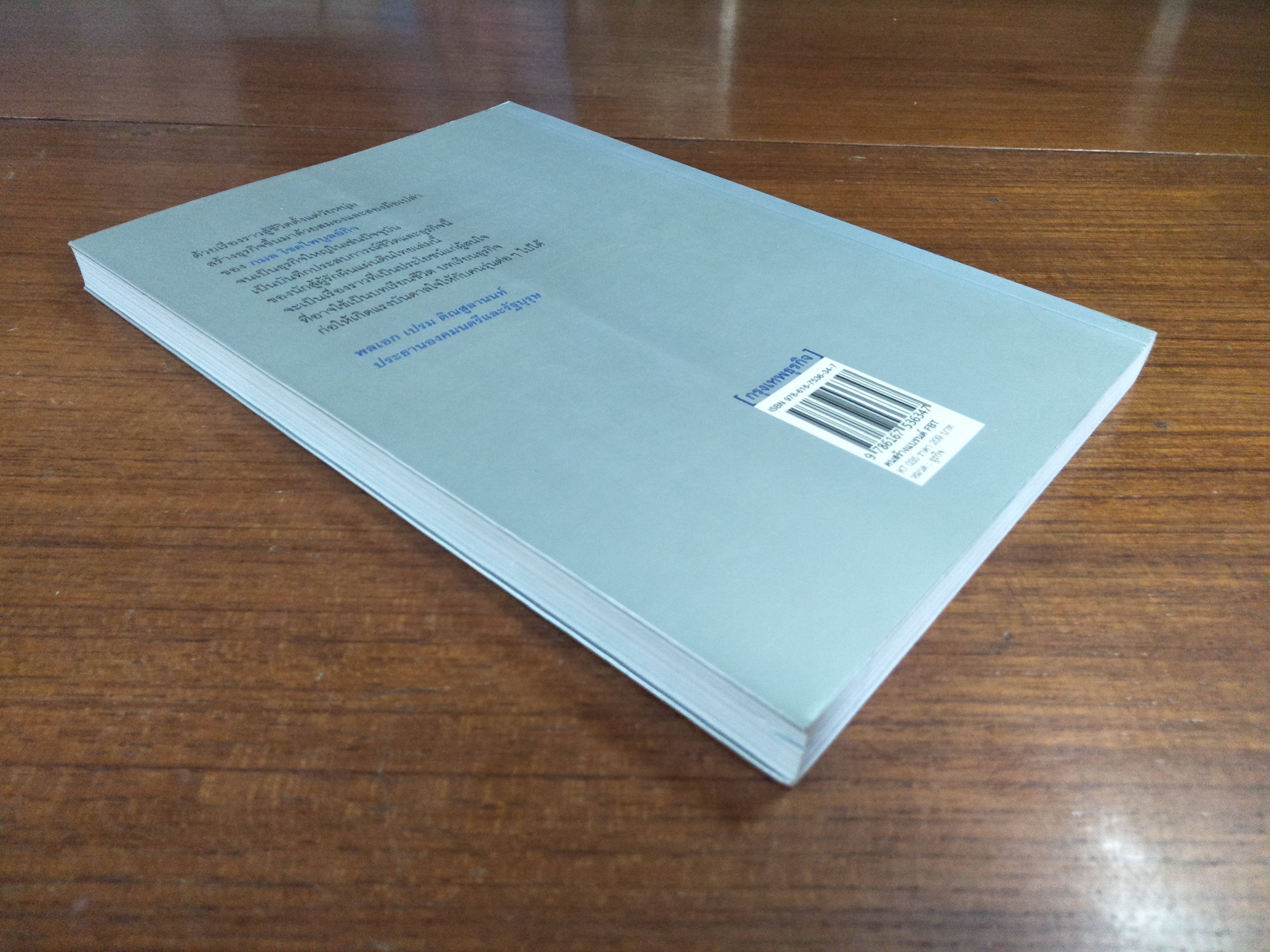 จากศูนย์ถึงพันล้านคนสร้างแบรนด์ FBT / กมล โชคไพบูลย์กิจ