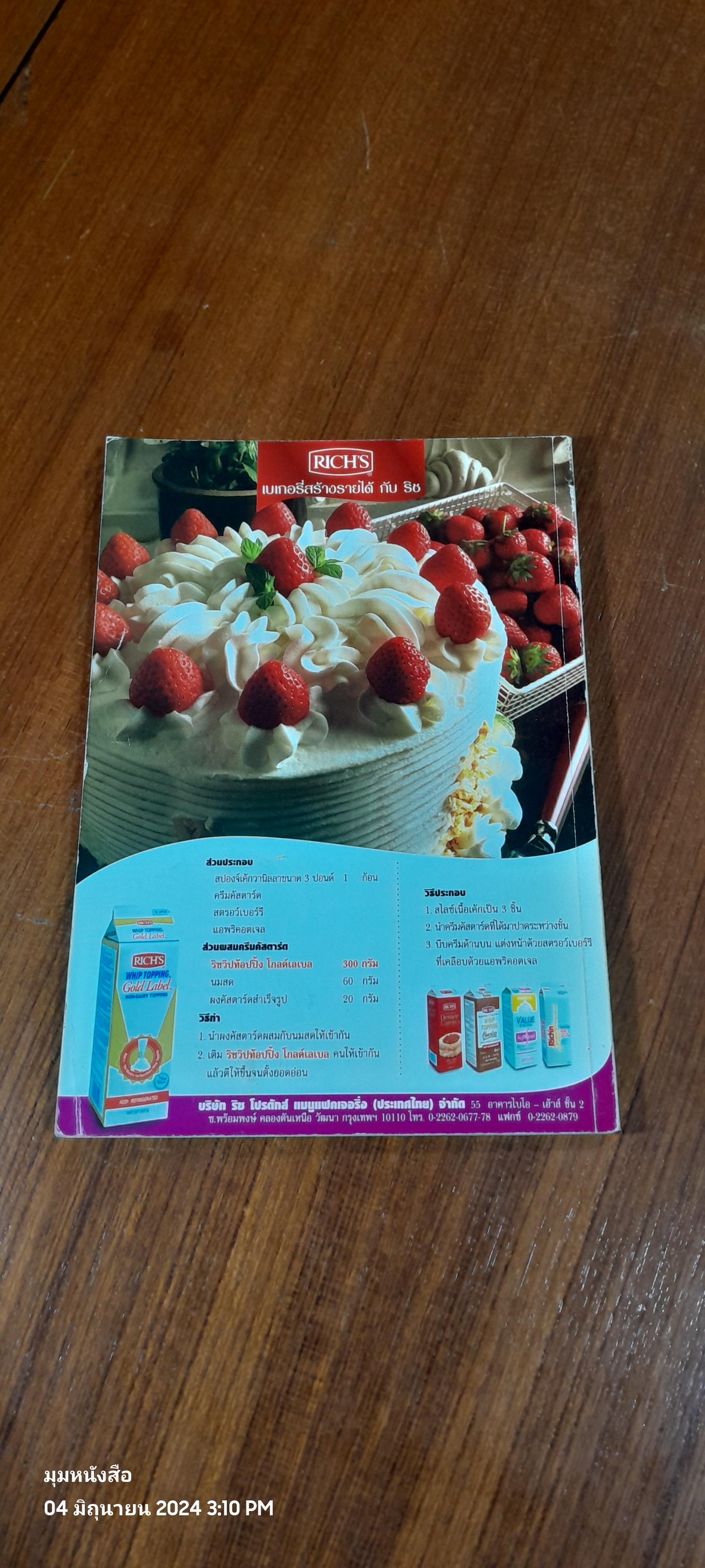 Cakes & Desserts / แม่บ้าน