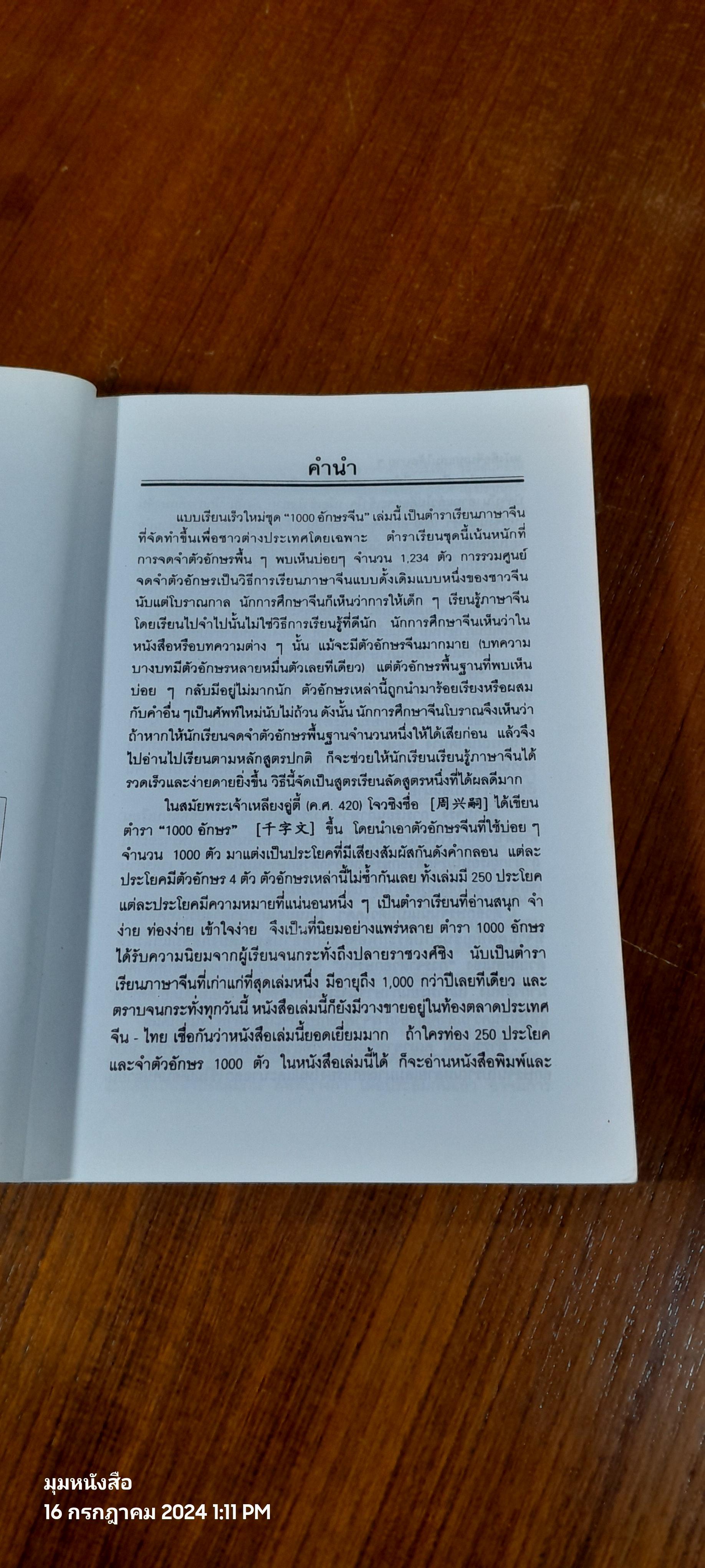 1,000 อักษรจีน / สุภาณี ปิยพสุนทรา