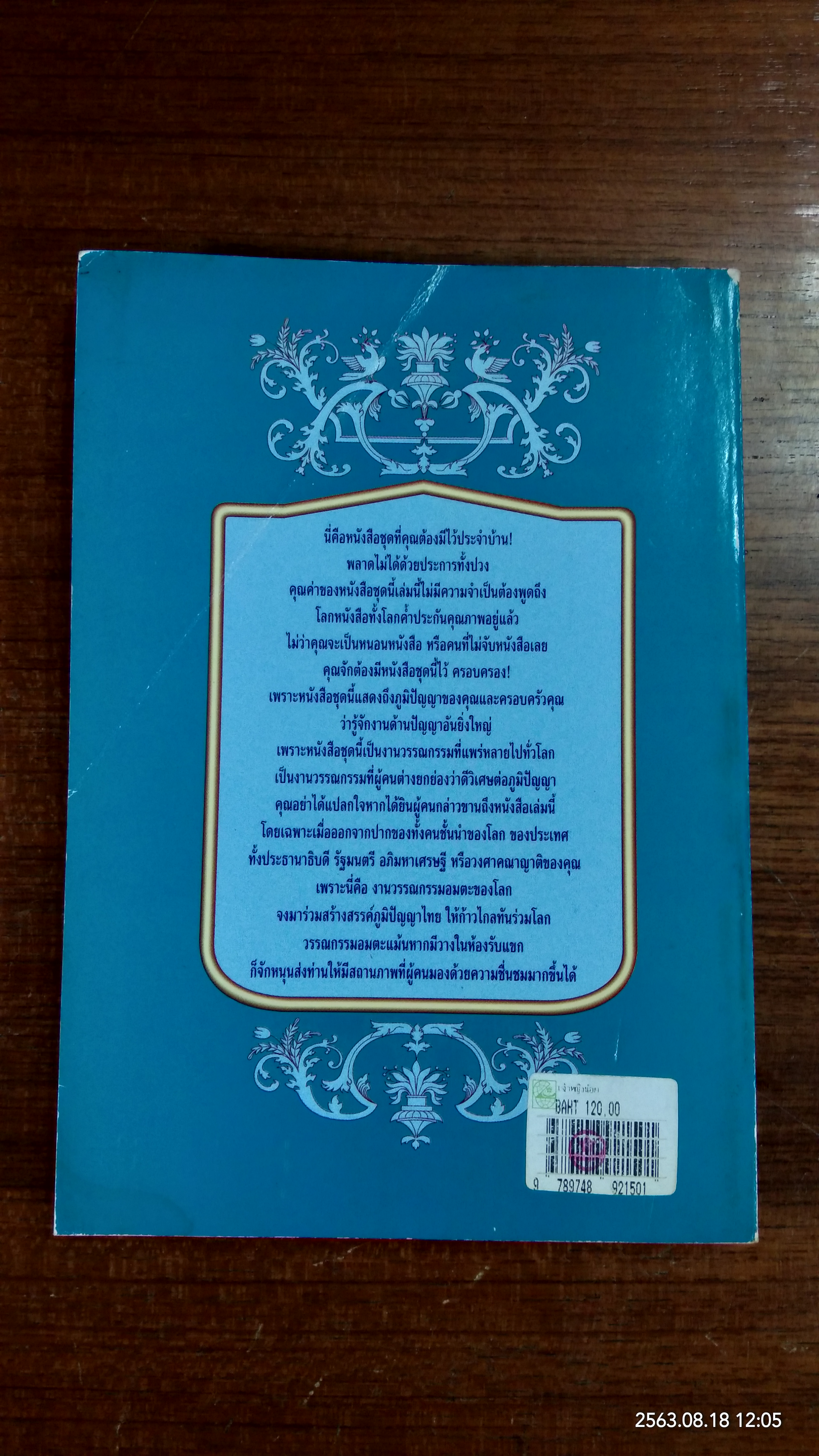 เจ้าหญิงน้อย / ฟรานเซส ฮอดจ์สัน เบอร์เนตต์