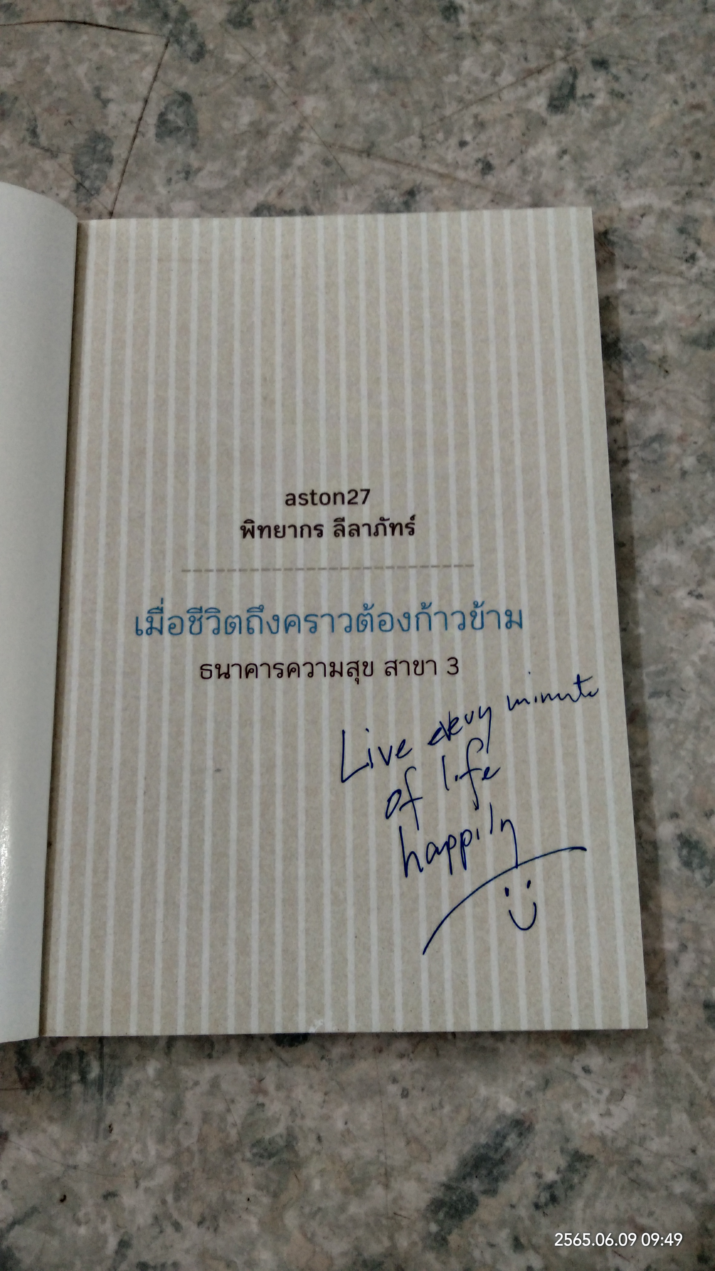 เมื่อชีวิตถึงคราวต้องก้าวข้าม / พิทยากร ลีลาภัทร์
