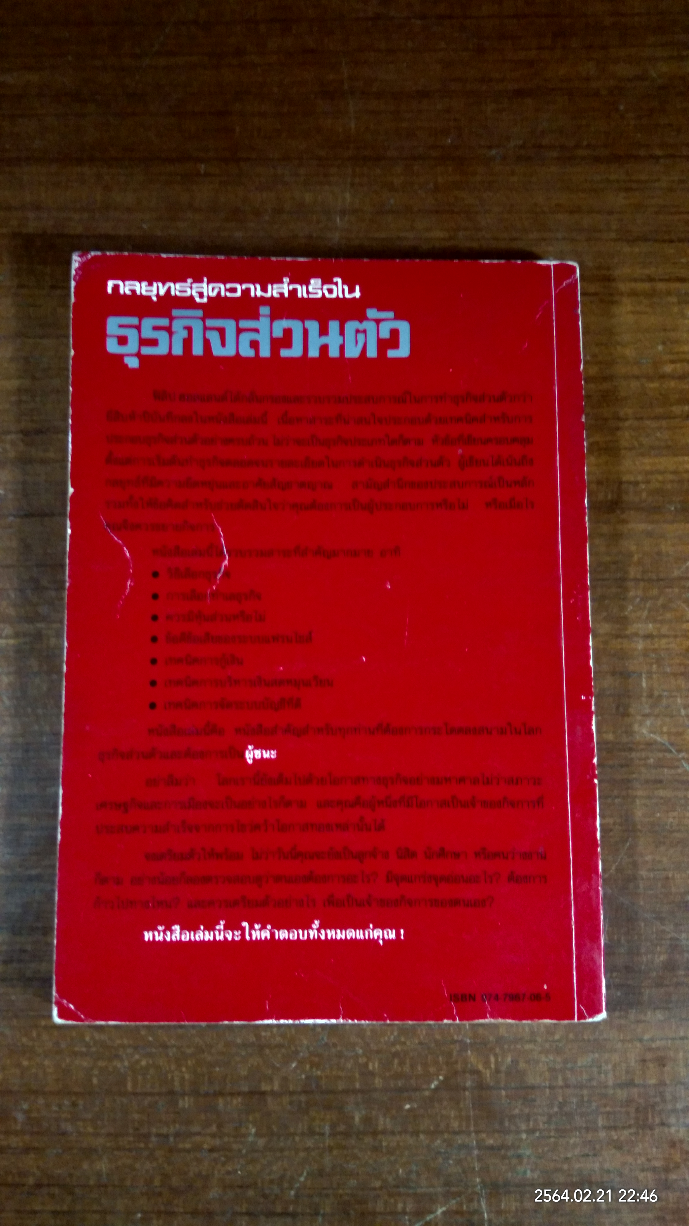 กลยุทธ์สู่ความสำเร็จใน ธุรกิจส่วนตัว / ฟิลิป ฮอลแลนด์
