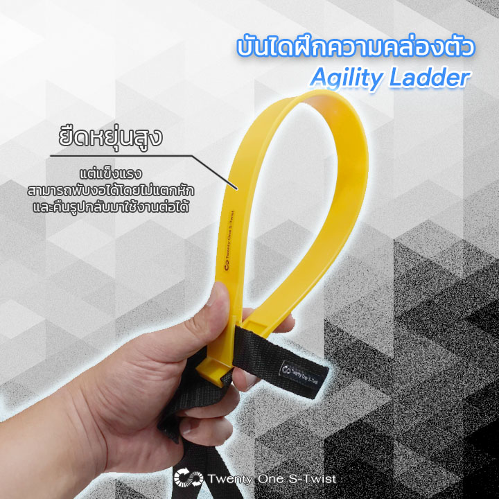 บันไดฝึกความคล่องตัว Agility Ladder