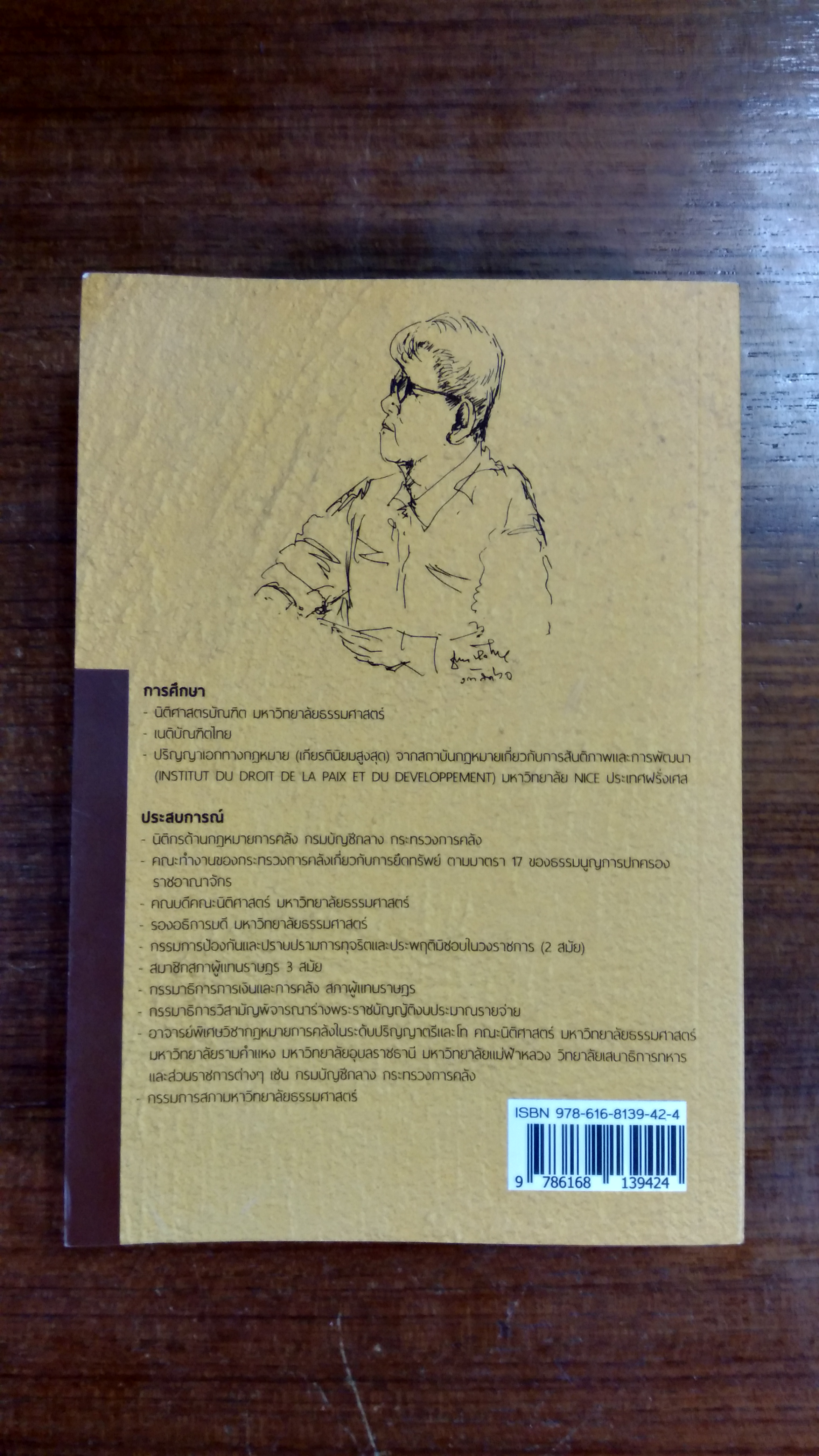 อาจาริยบูชา ๘๐ ปี ศาสตราจารย์พิเศษ ดร.ปรีชา สุวรรณทัต