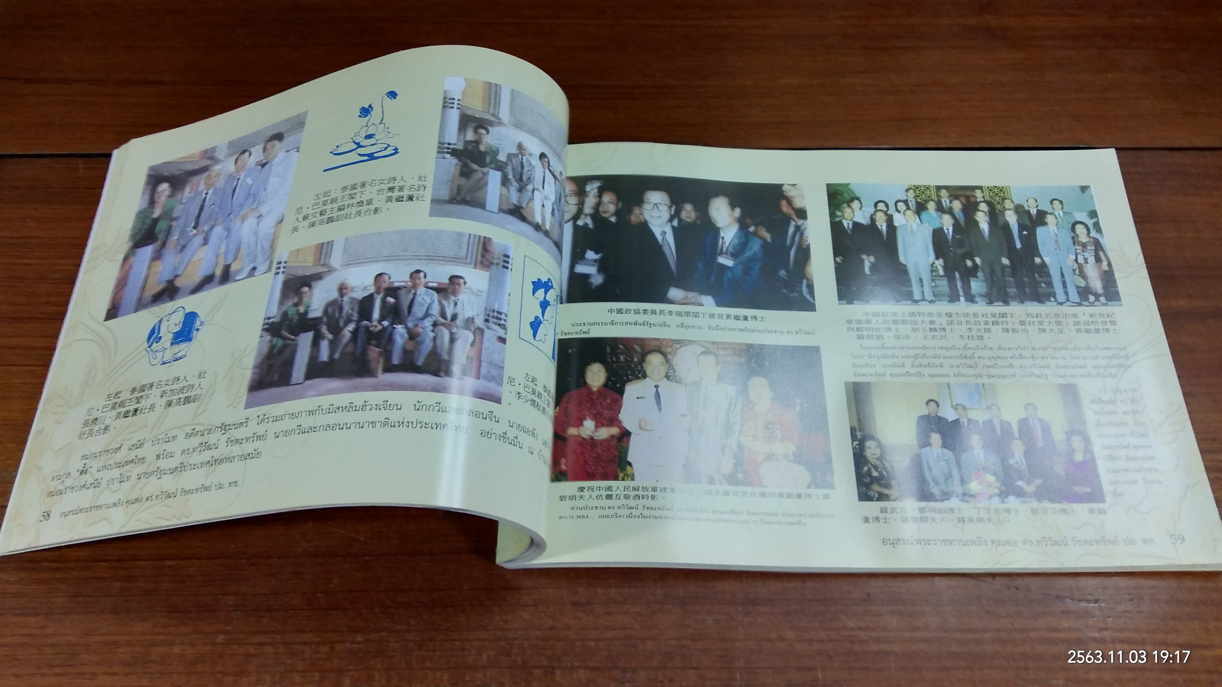 อนุสรณ์ในงานพระราชทานเพลิงศพ ดร.ทวีวัฒน์ รัชตะทรัพย์