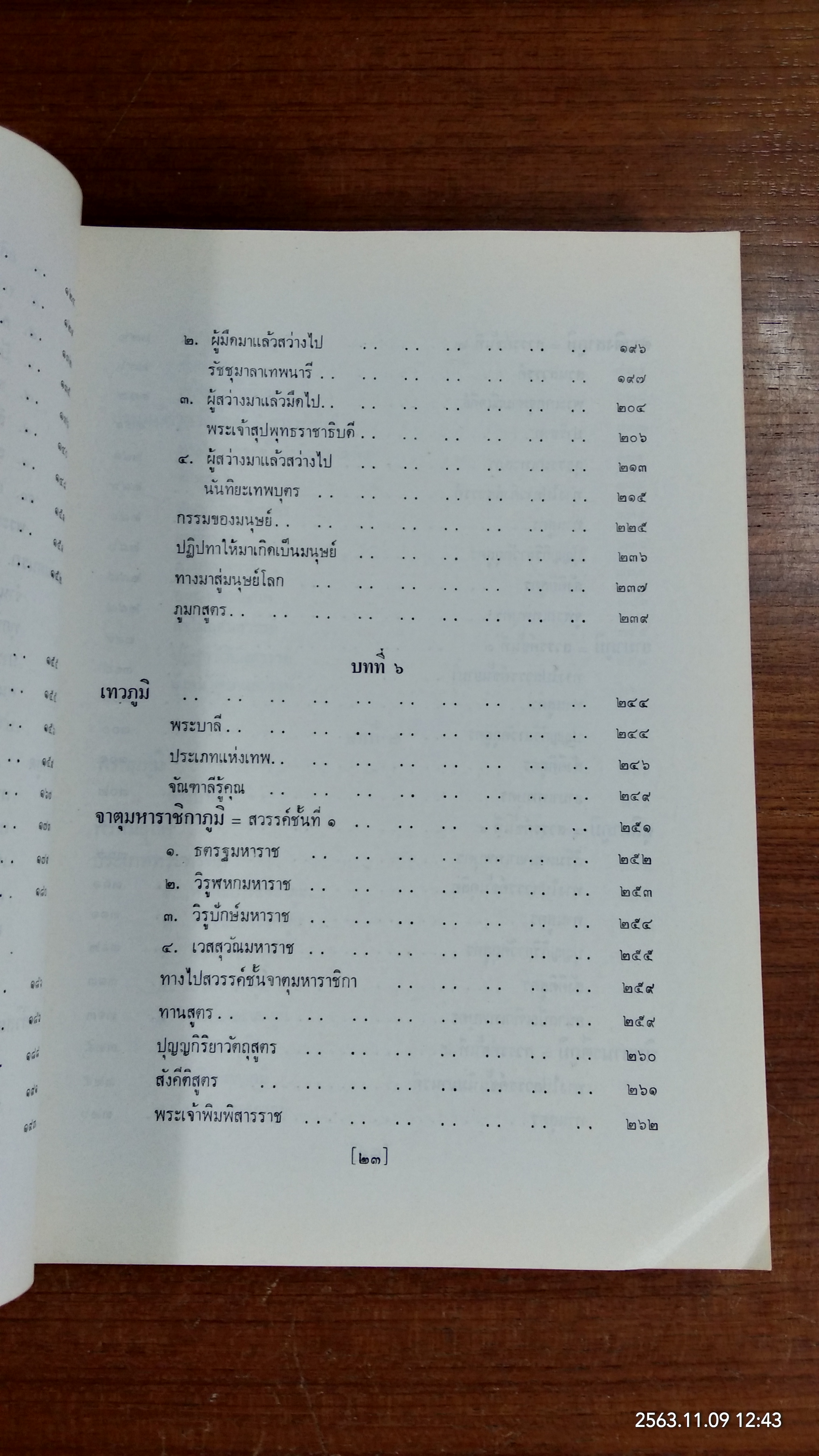 ภูมิวิลาสินี : อนุสรณ์ในงานพระราชทานเพลิงศพ พระธรรมราชานุวัตร (ไสว ฐิติธฺมโม ป.ธ.๗)