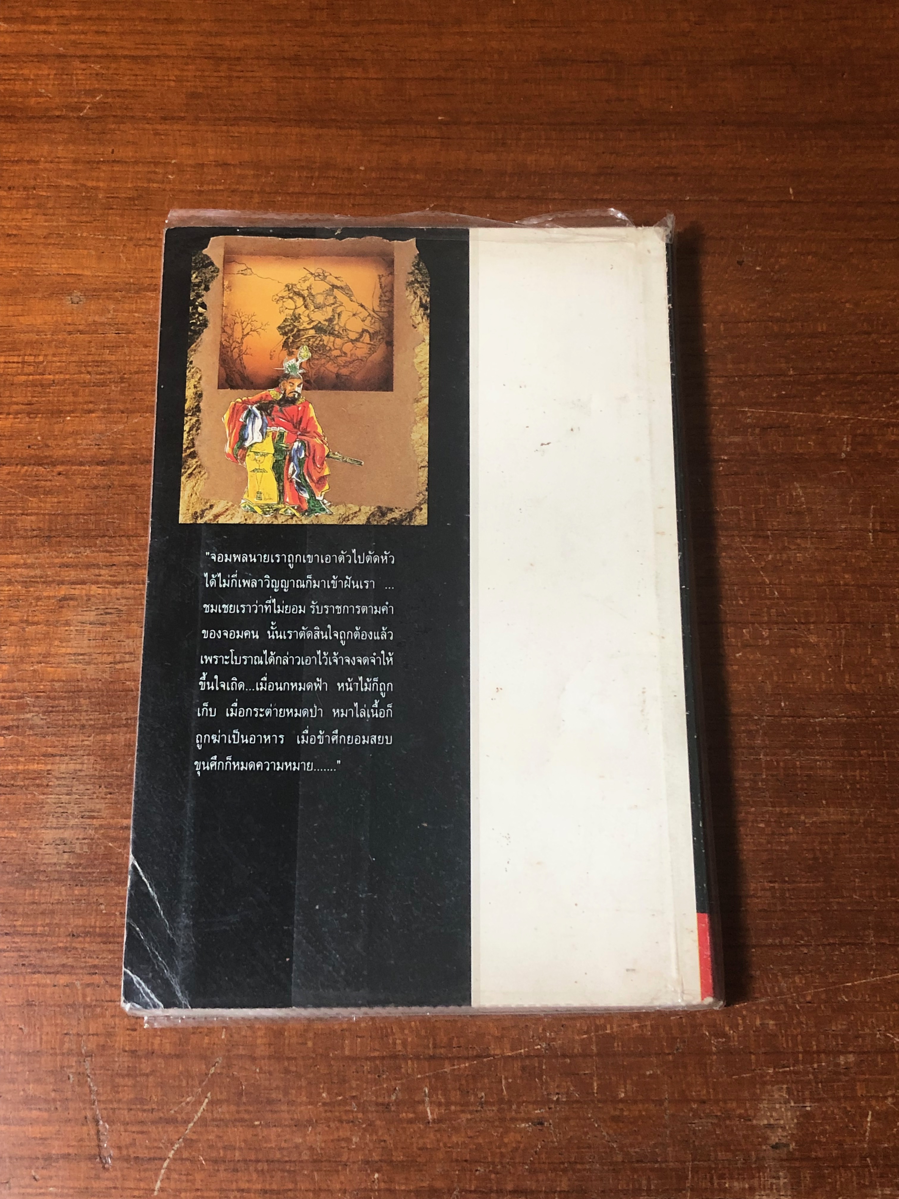 เหนือจอมพลยังมีจอมคน / สุวัฒน์ วรดิลก