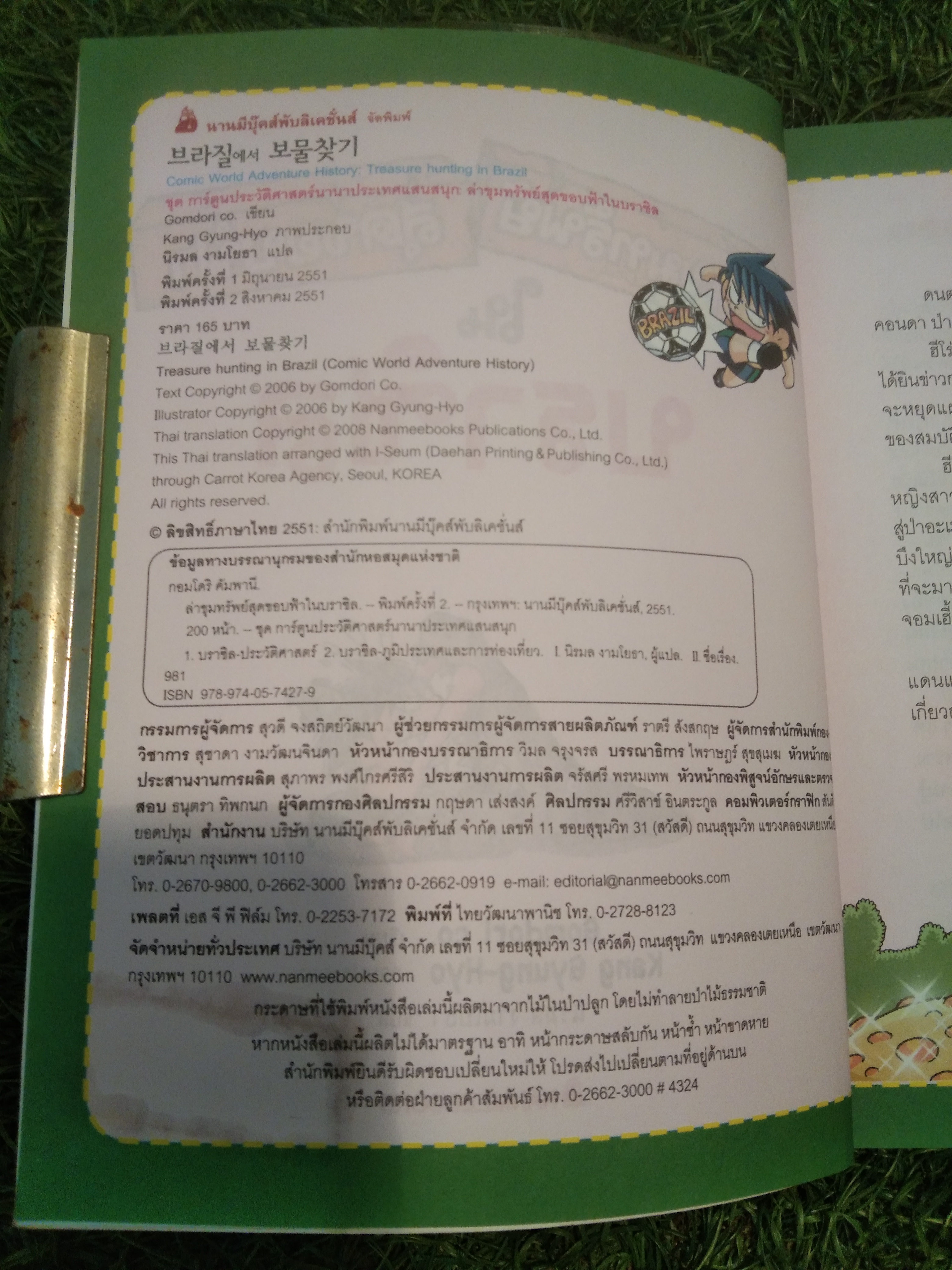 ล่าขุมทรัพย์ สุดขอบฟ้า ใน บราซิล / Gomdori co.