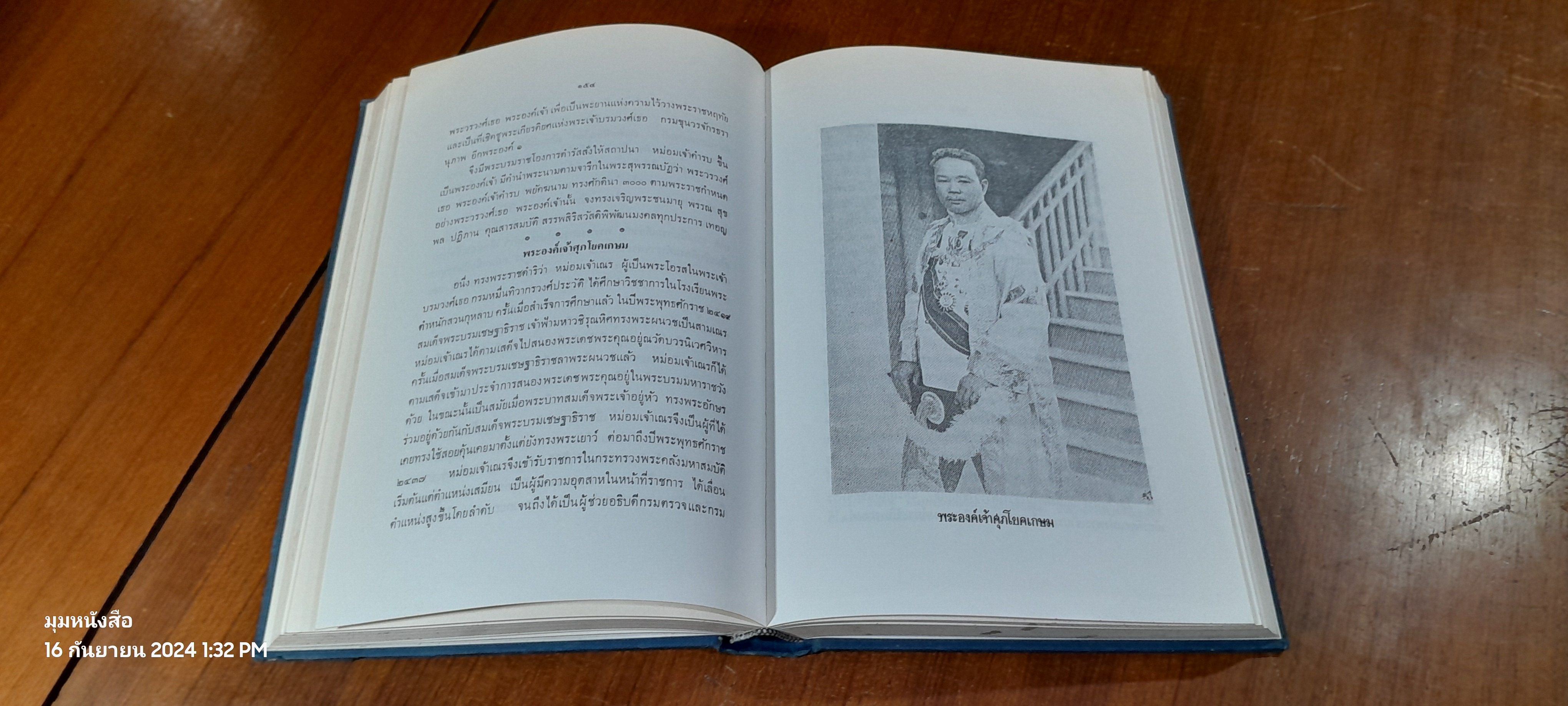 เรื่องเฉลิมพระยศเจ้านาย เล่ม ๒ (ฉบับแก้ไขเพิ่มเติม)