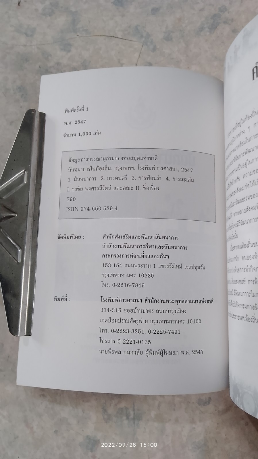 นันทนาการในท้องถิ่น / ธงชัย พงศวลีรัตน์