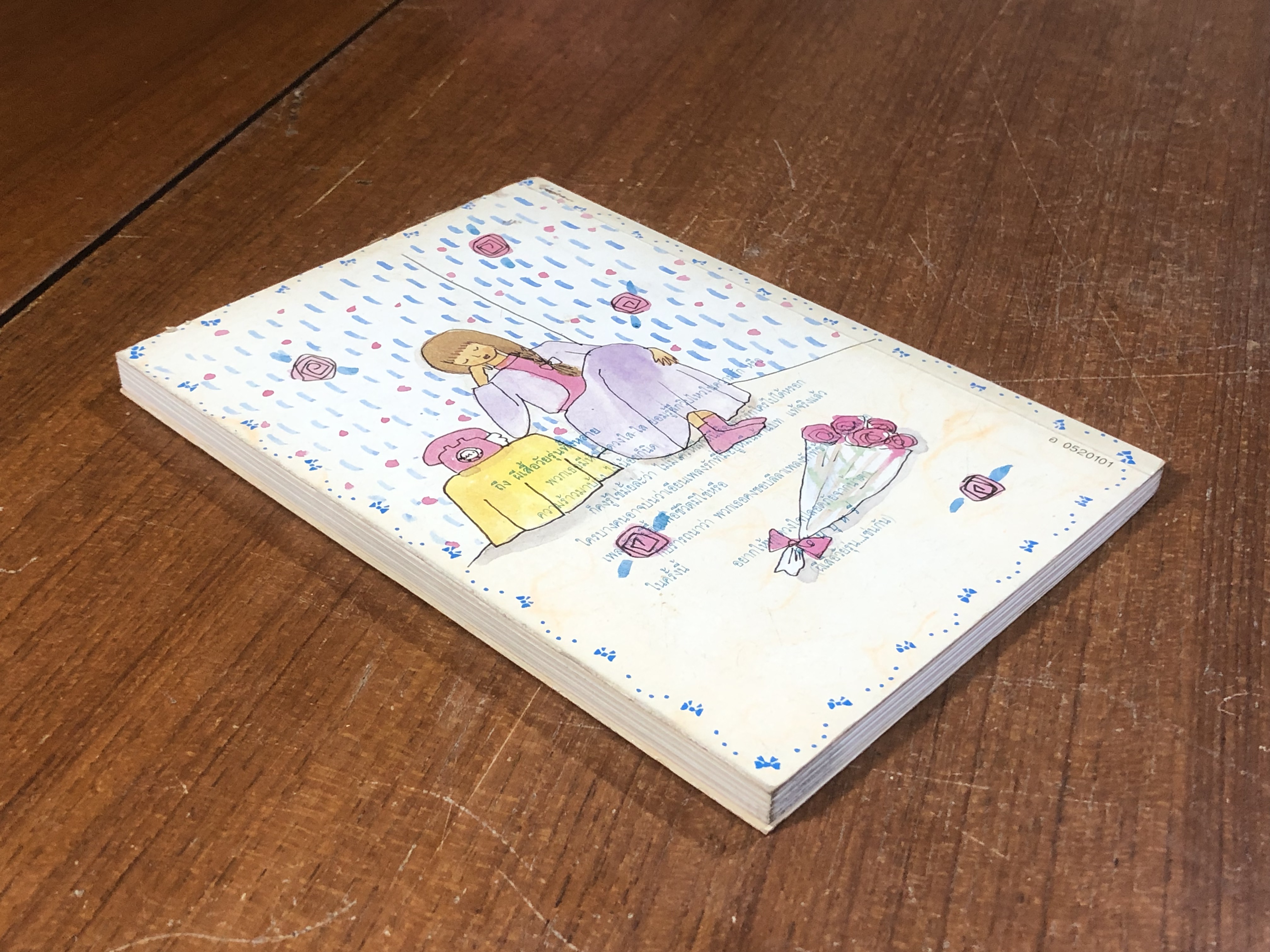 ไออุ่นนี้ ที่โหยหา / ควันบุหรี่