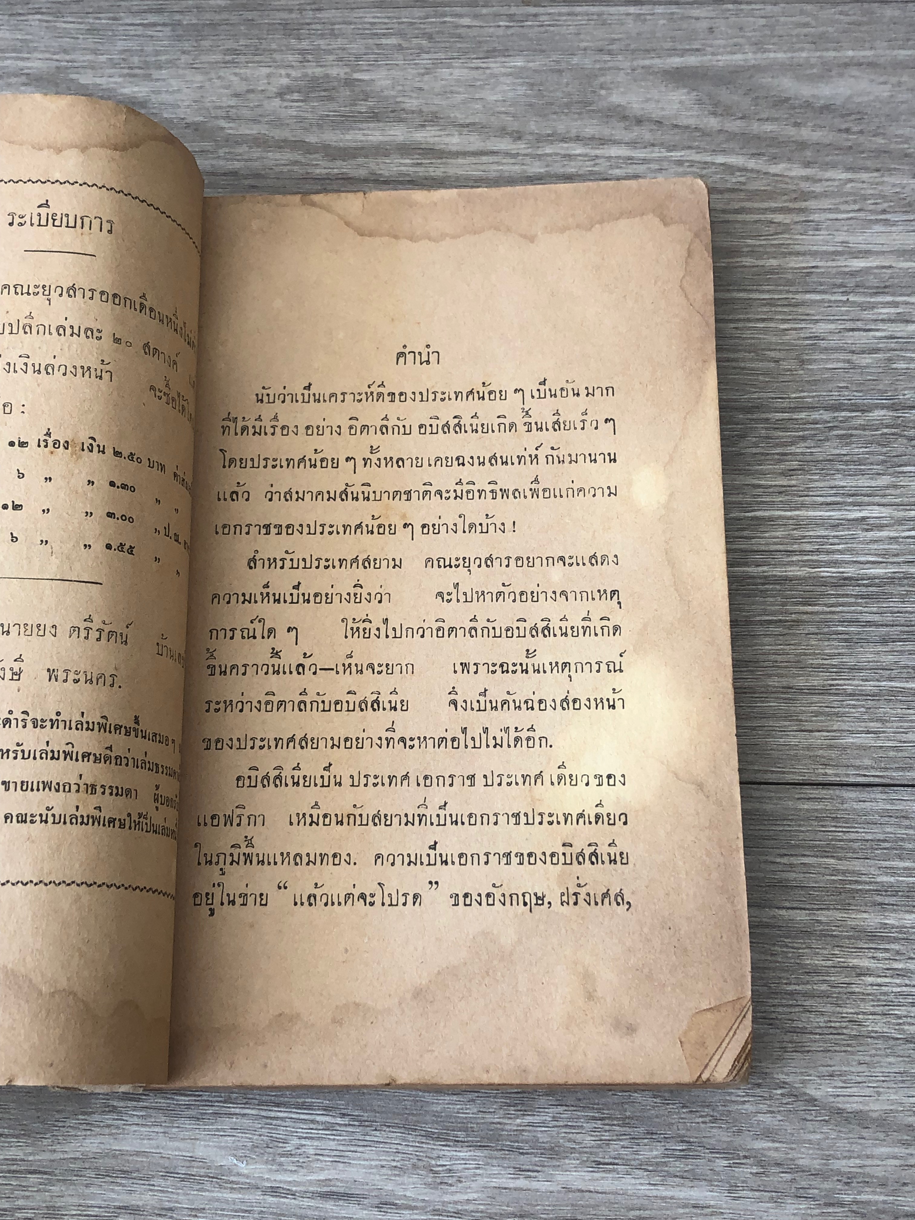 อิตาลีในสงครามโลกครั้งที่ ๒ / คณะยุวสาร