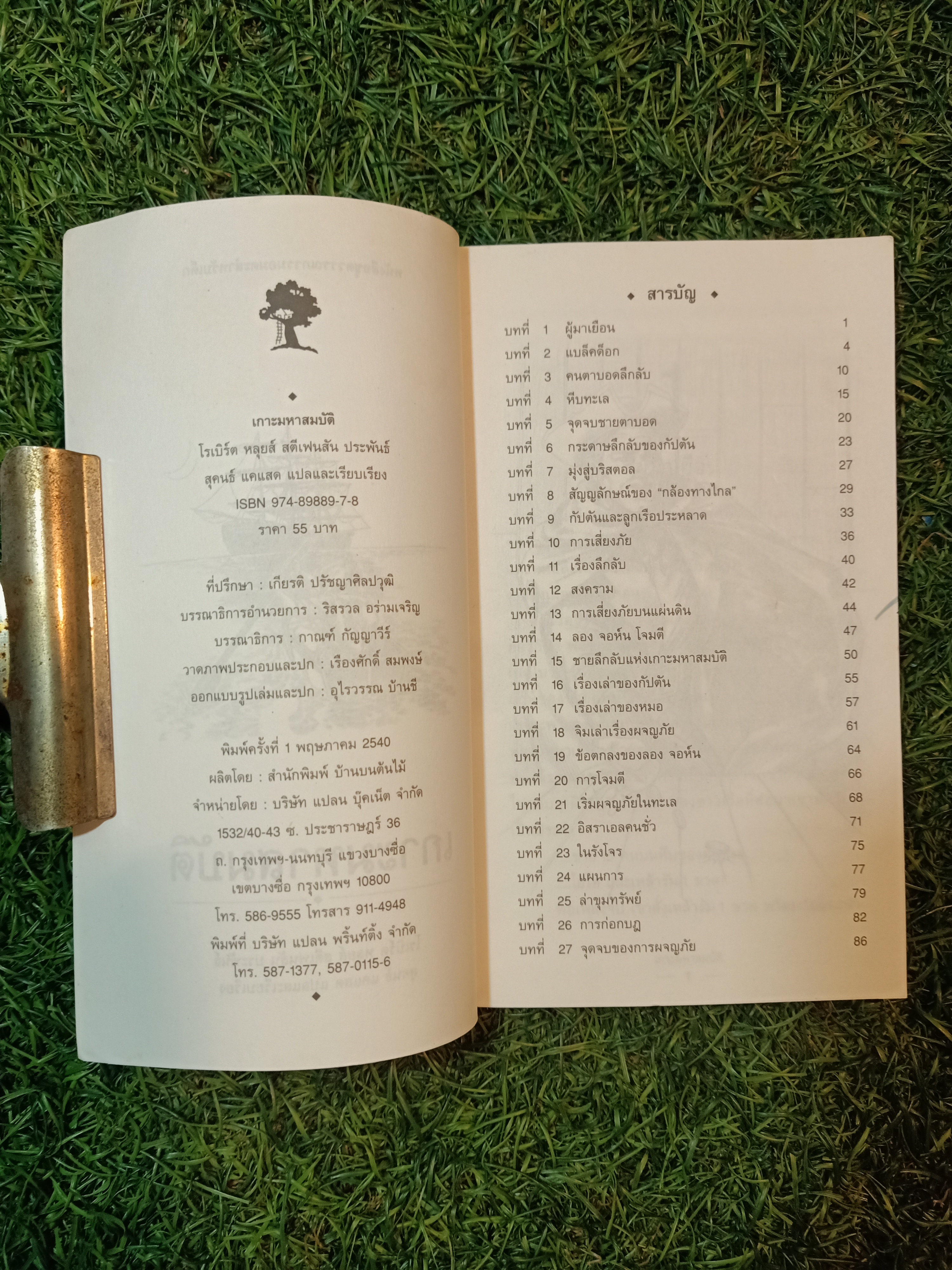 เกาะมหาสมบัติ / โรเบิร์ต หลุยส์ สตีเฟนสัน