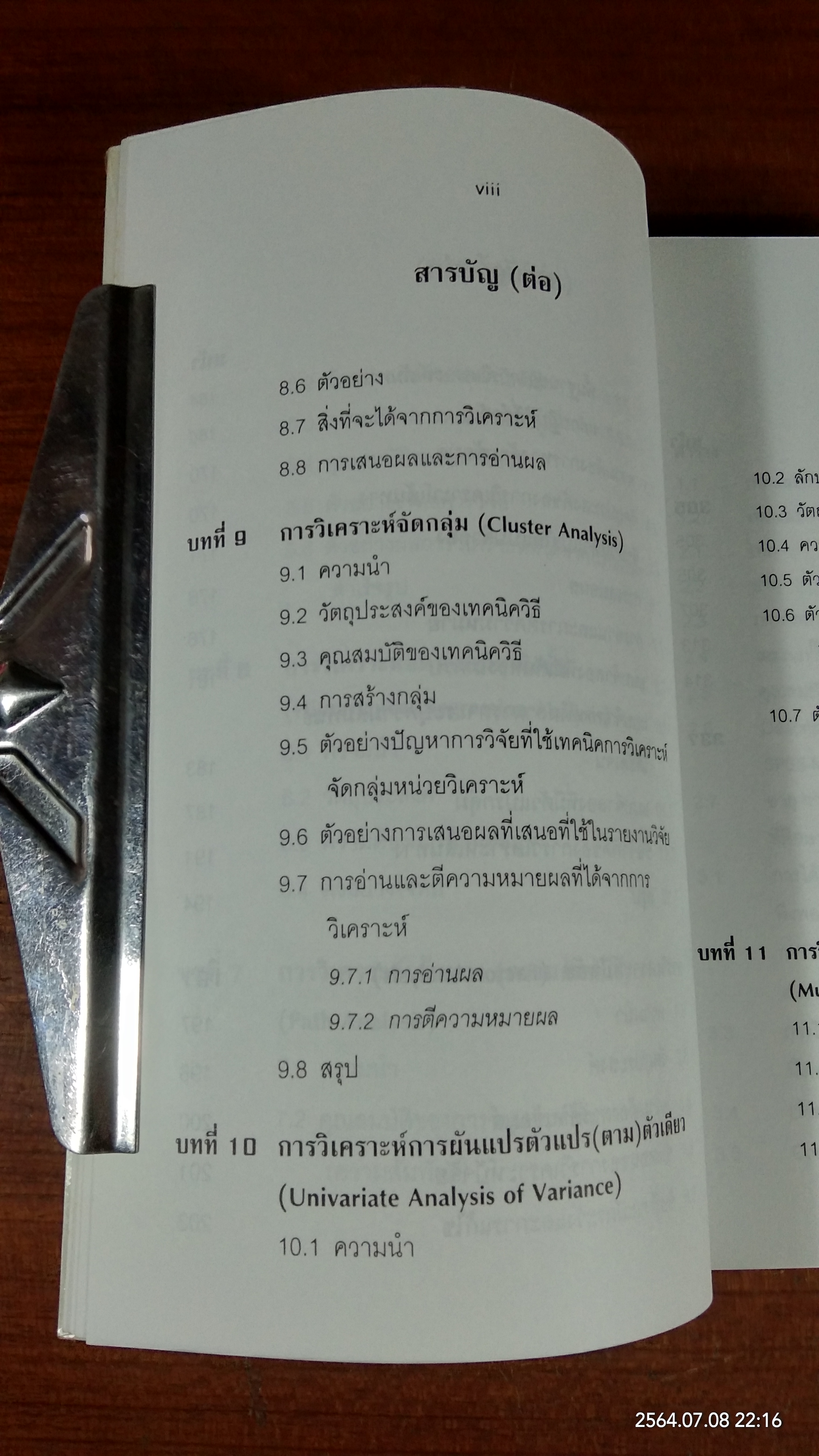 การใช้สถิติในงานวิจัยอย่างถูกต้องและได้มาตรฐานสากล / ศาสตราจารย์ ดร.สุชาติ ประสิทธิ์รัฐสินธุ์