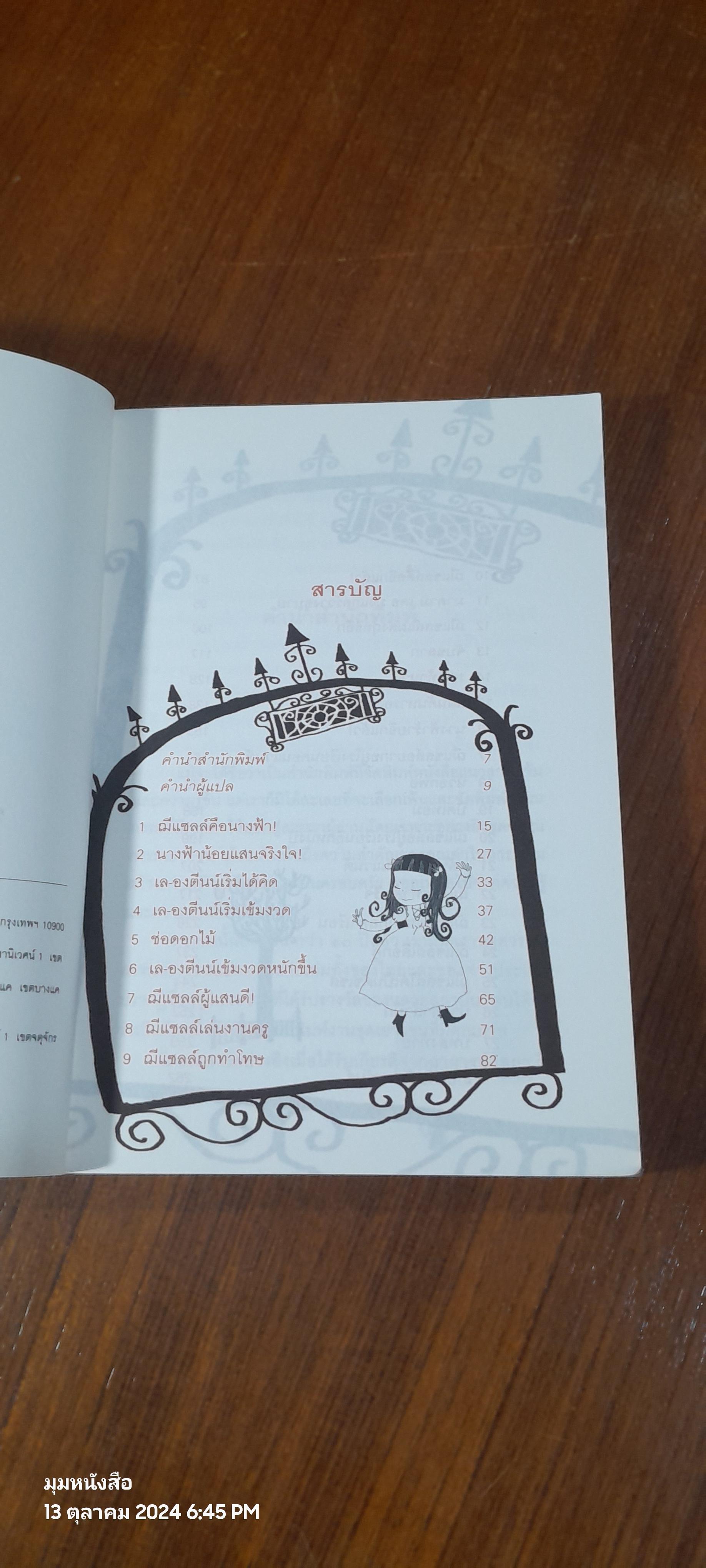 นางฟ้าของพ่อ / Comtesse de Segur