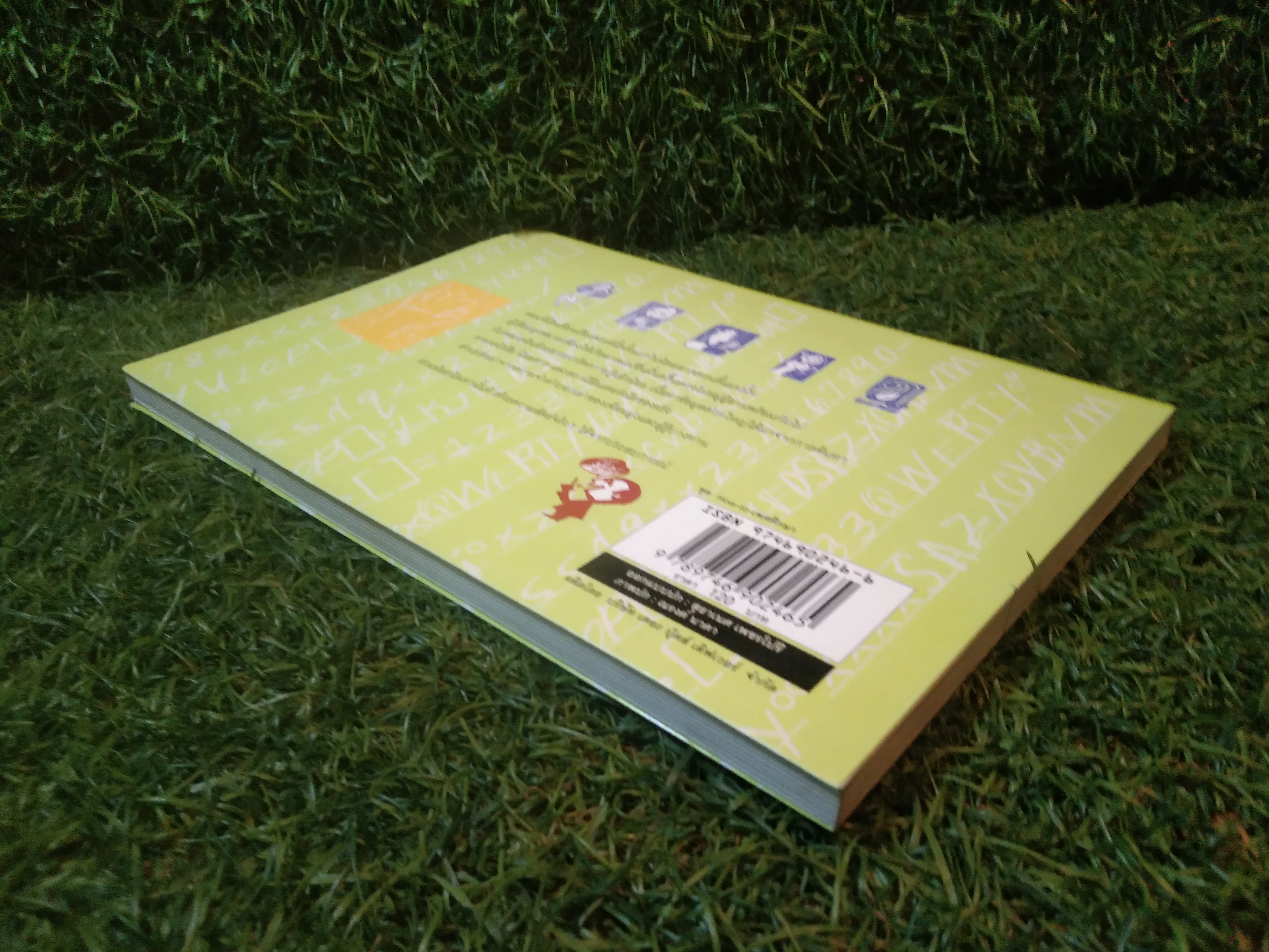 ศัพท์เทศ - เพศศึกษา / ระยิบ เป่ามโน